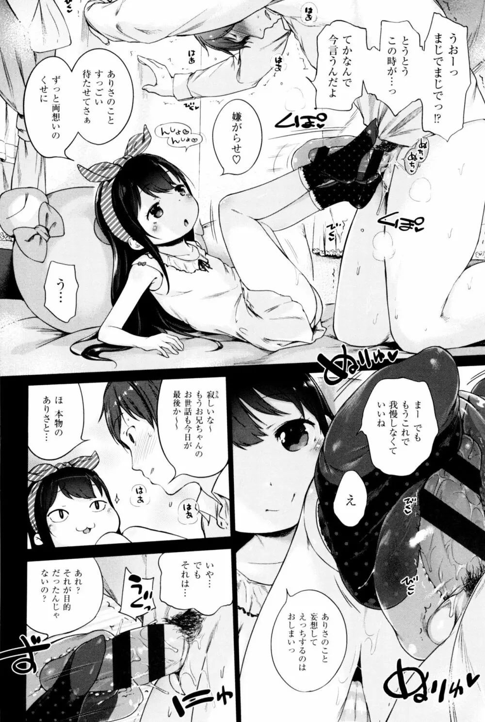 もっと! はつこいりぼん。 Page.190