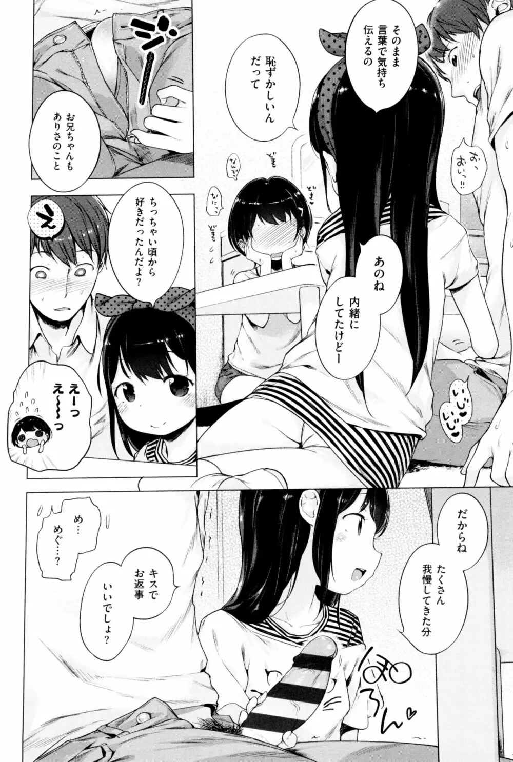 もっと! はつこいりぼん。 Page.194