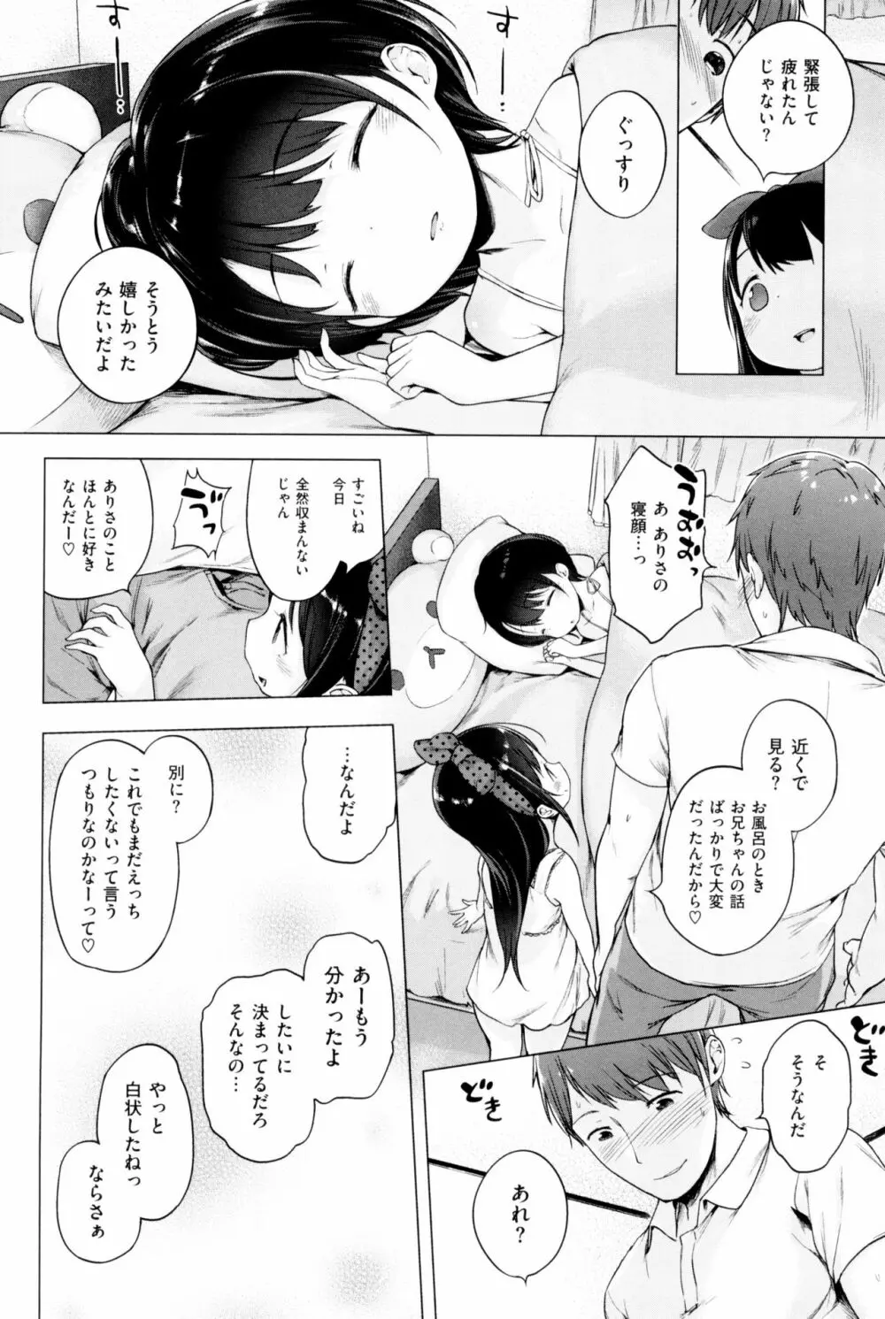 もっと! はつこいりぼん。 Page.200