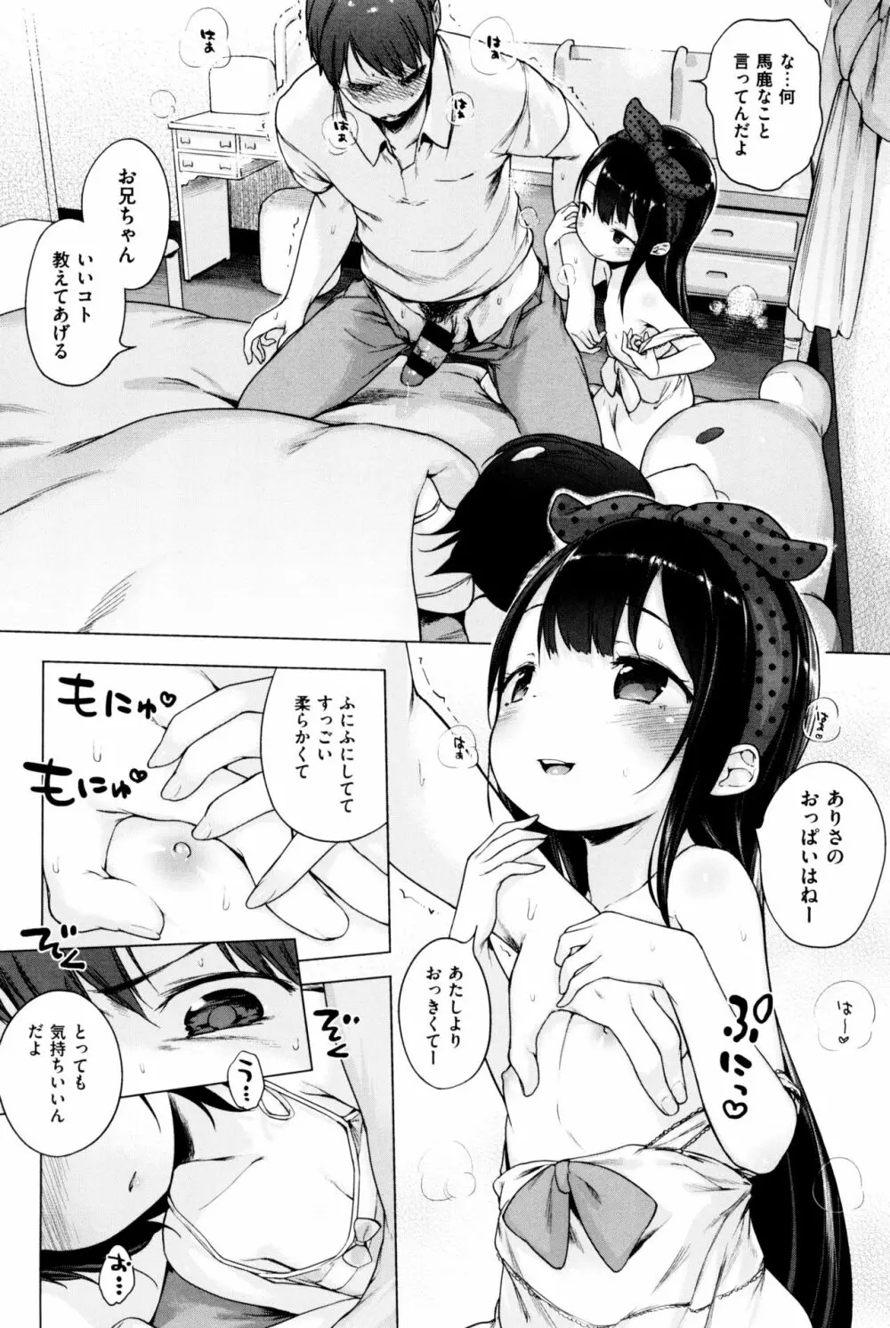 もっと! はつこいりぼん。 Page.202