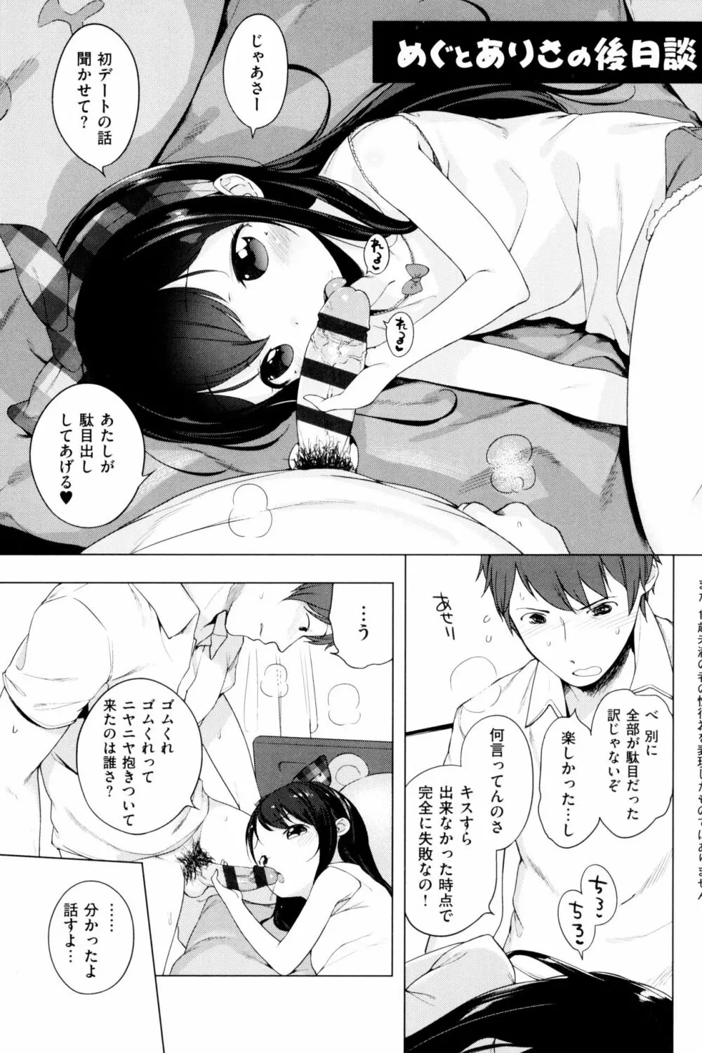 もっと! はつこいりぼん。 Page.215