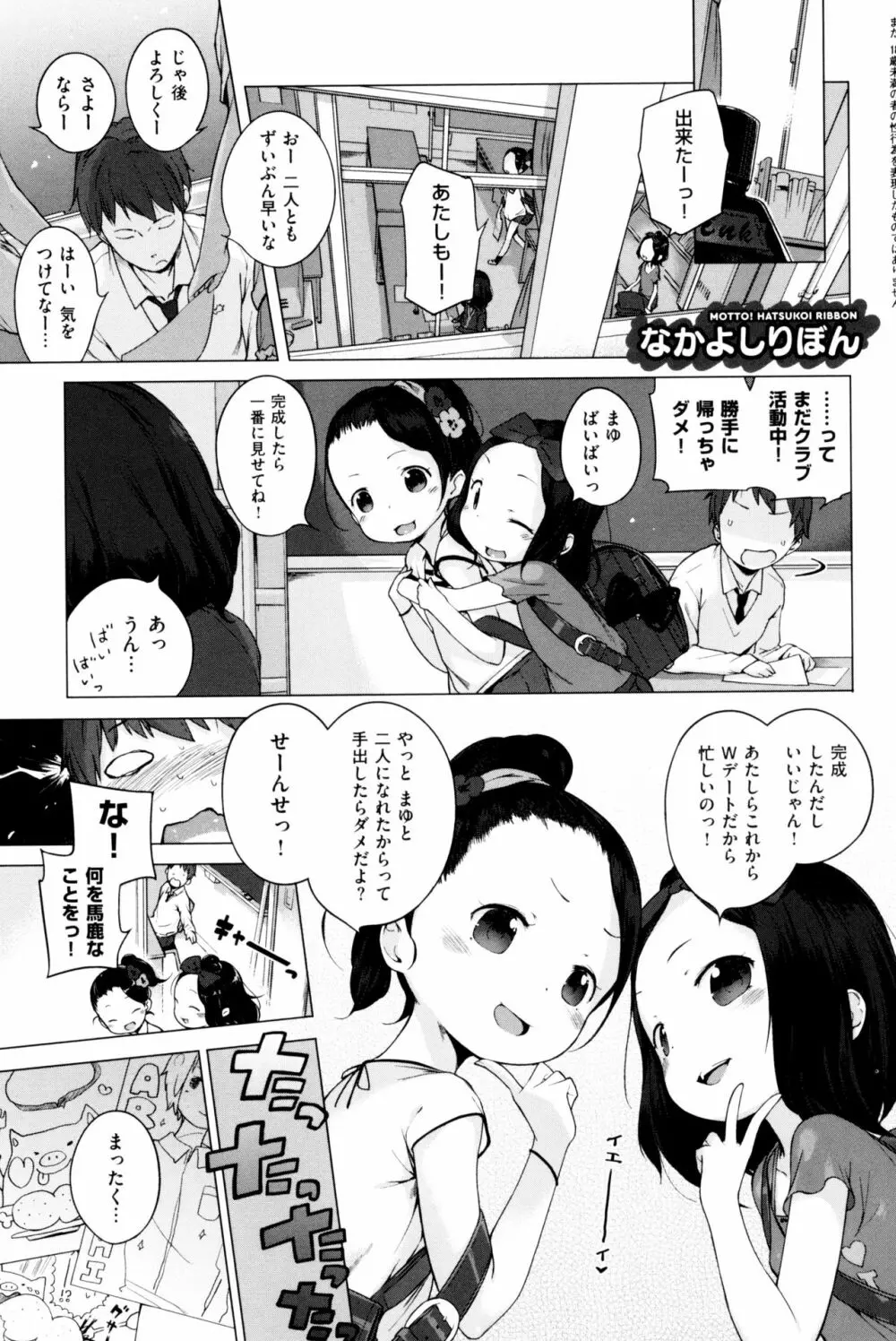 もっと! はつこいりぼん。 Page.219