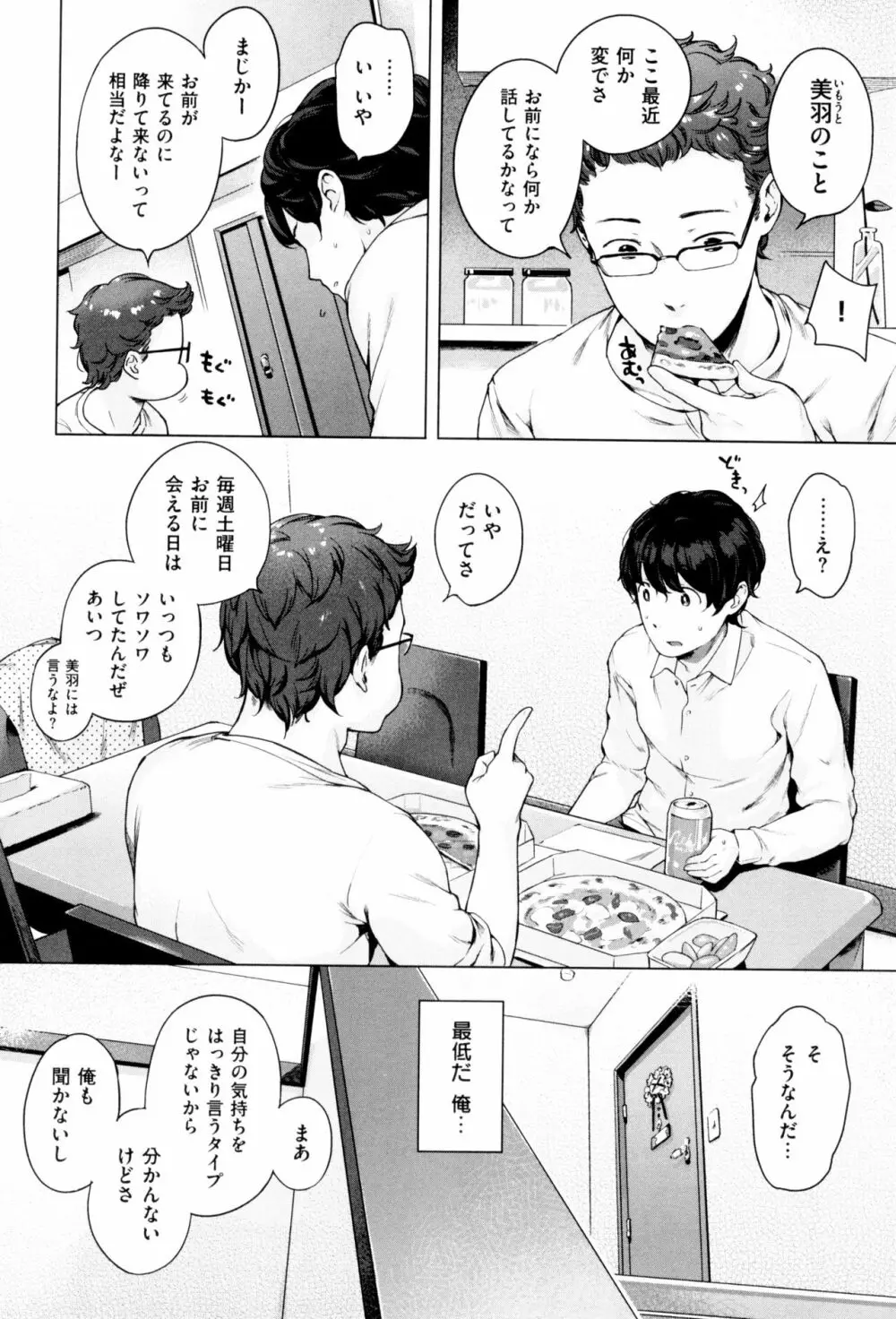 もっと! はつこいりぼん。 Page.22