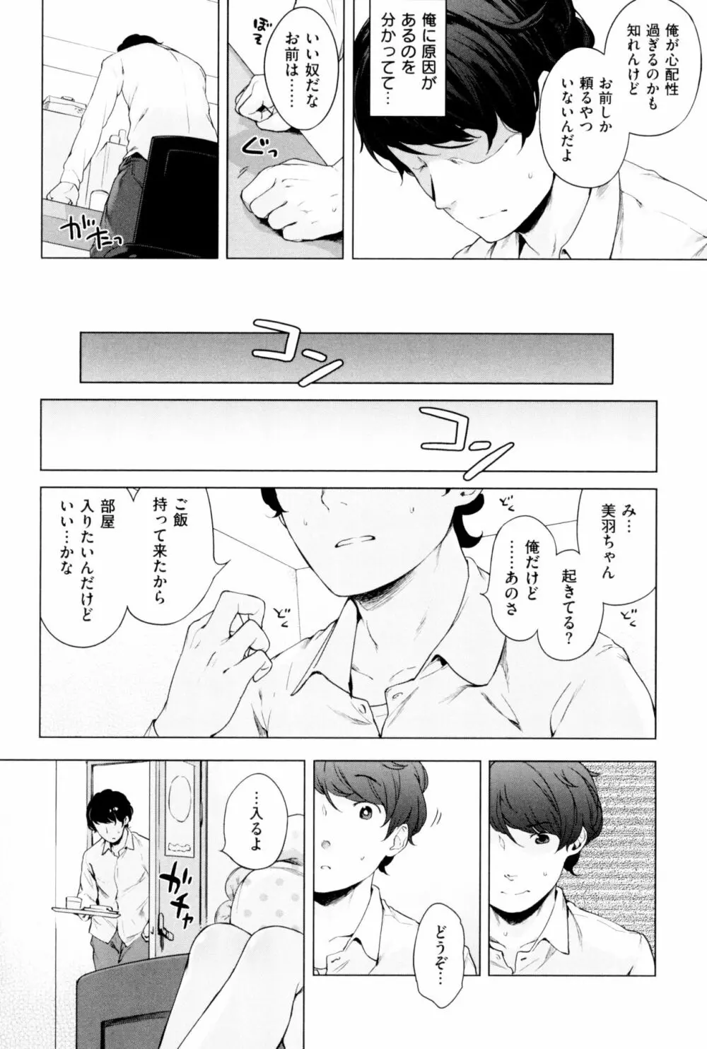 もっと! はつこいりぼん。 Page.24