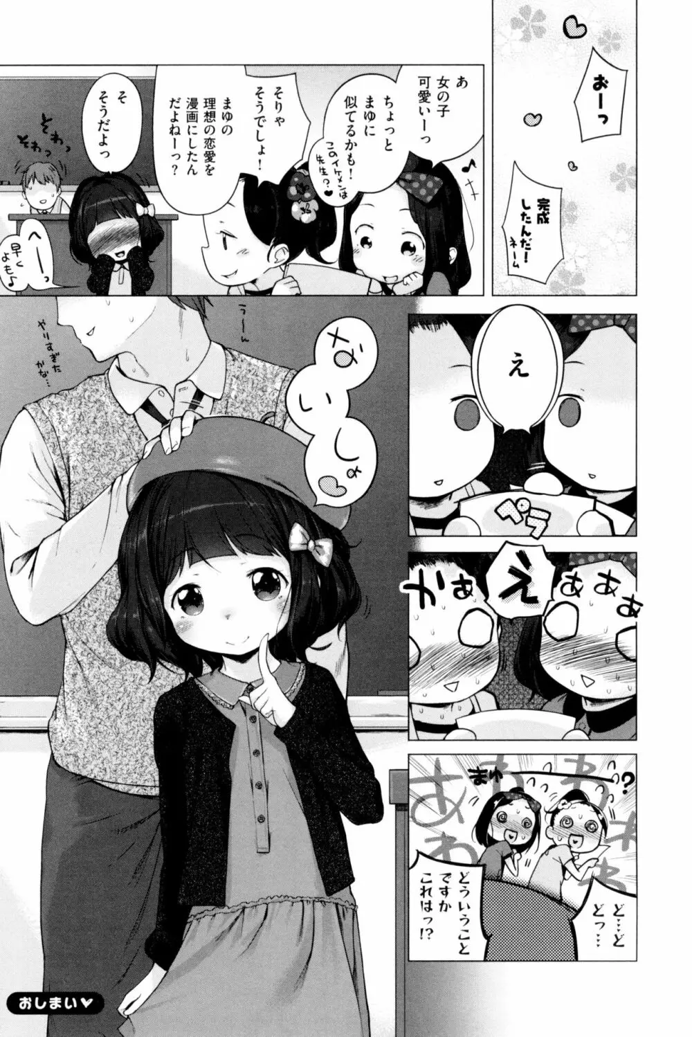 もっと! はつこいりぼん。 Page.248