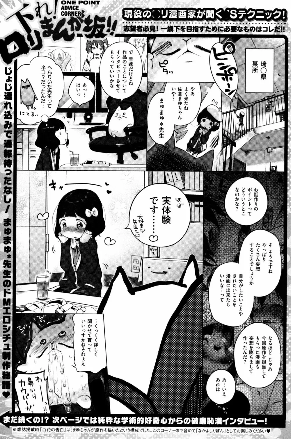 もっと! はつこいりぼん。 Page.261