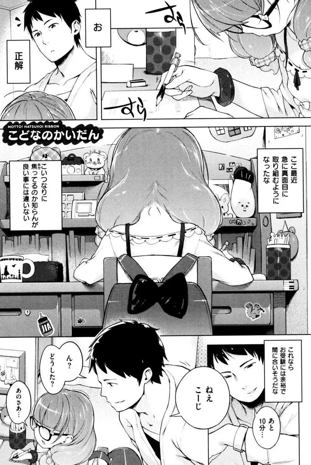 もっと! はつこいりぼん。 Page.265