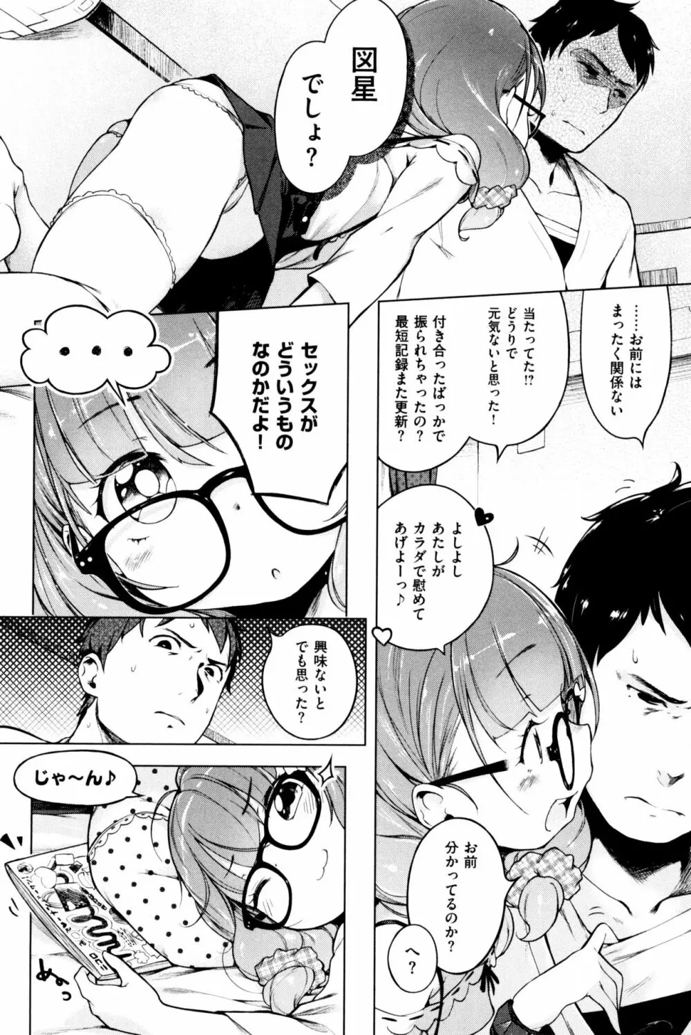 もっと! はつこいりぼん。 Page.270