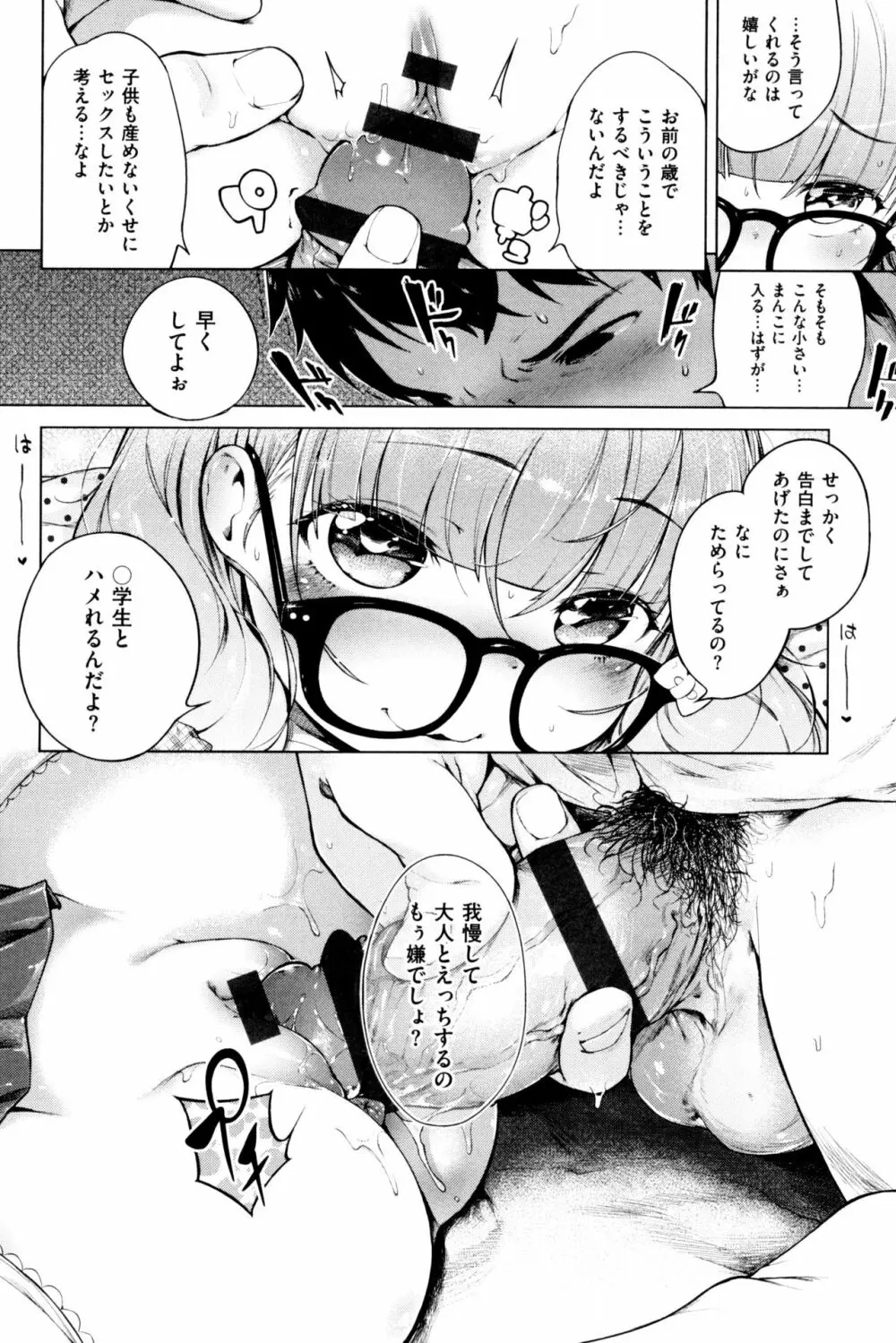 もっと! はつこいりぼん。 Page.276