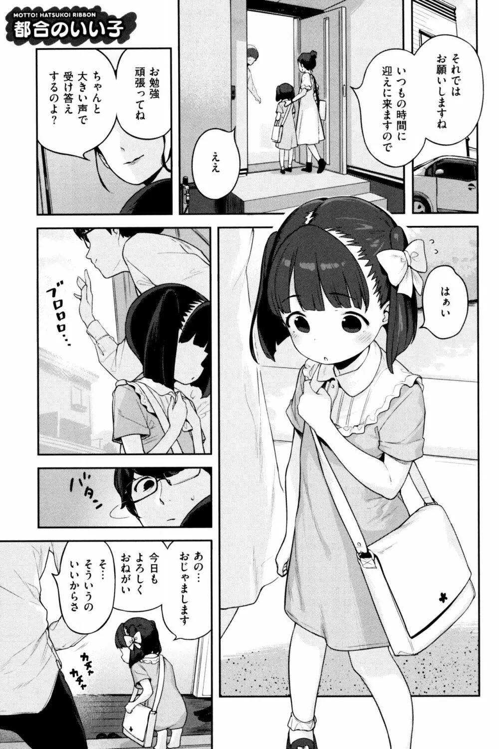 もっと! はつこいりぼん。 Page.299