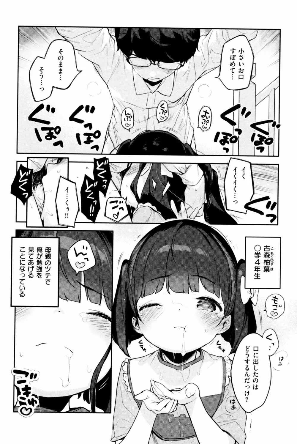 もっと! はつこいりぼん。 Page.302