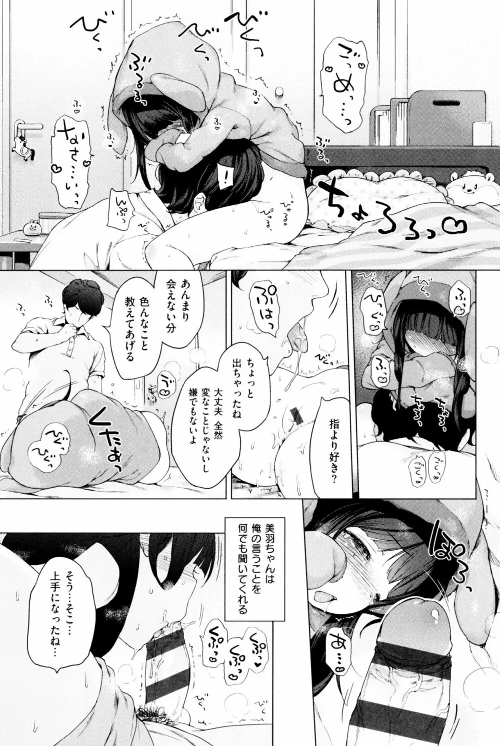 もっと! はつこいりぼん。 Page.33