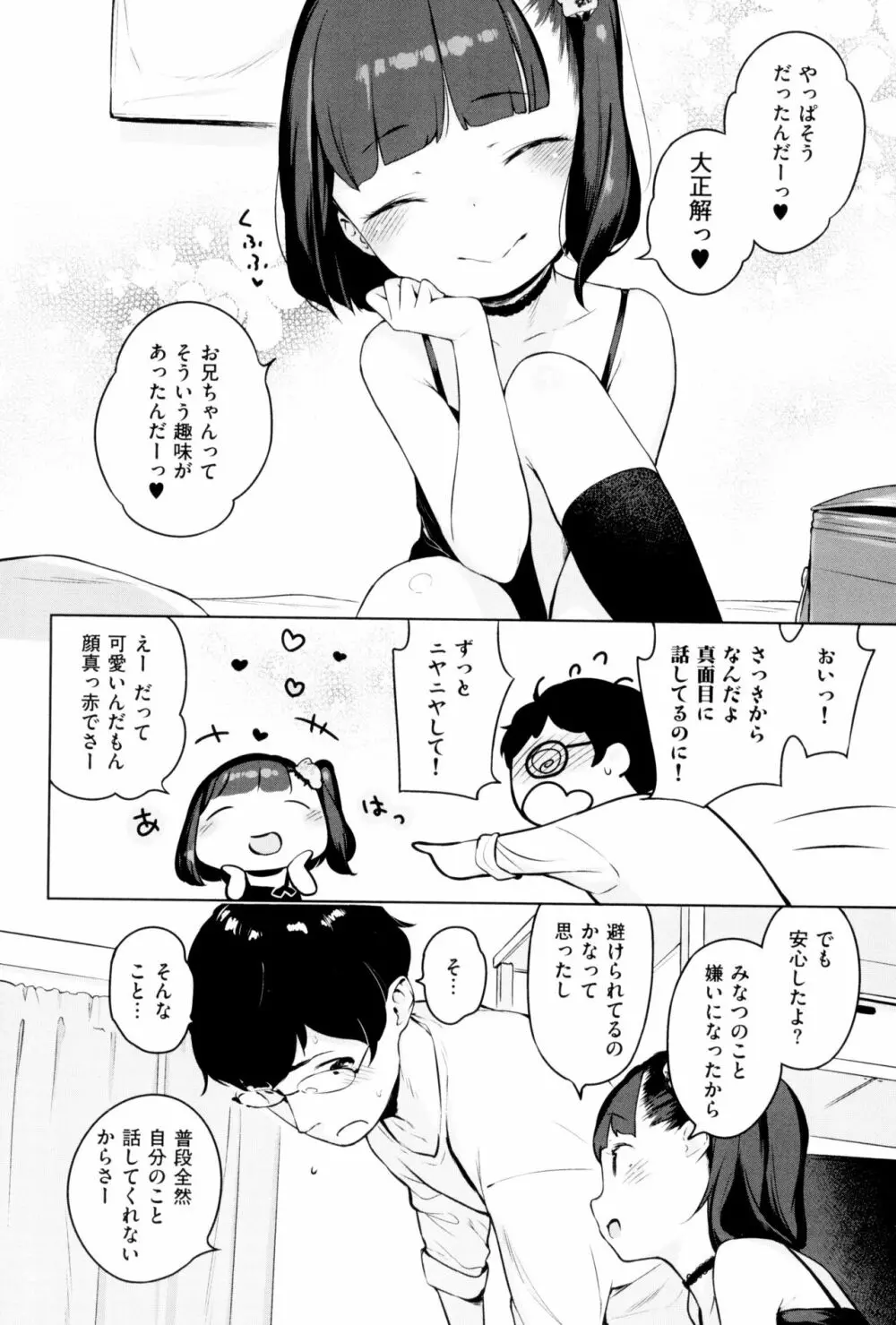 もっと! はつこいりぼん。 Page.64