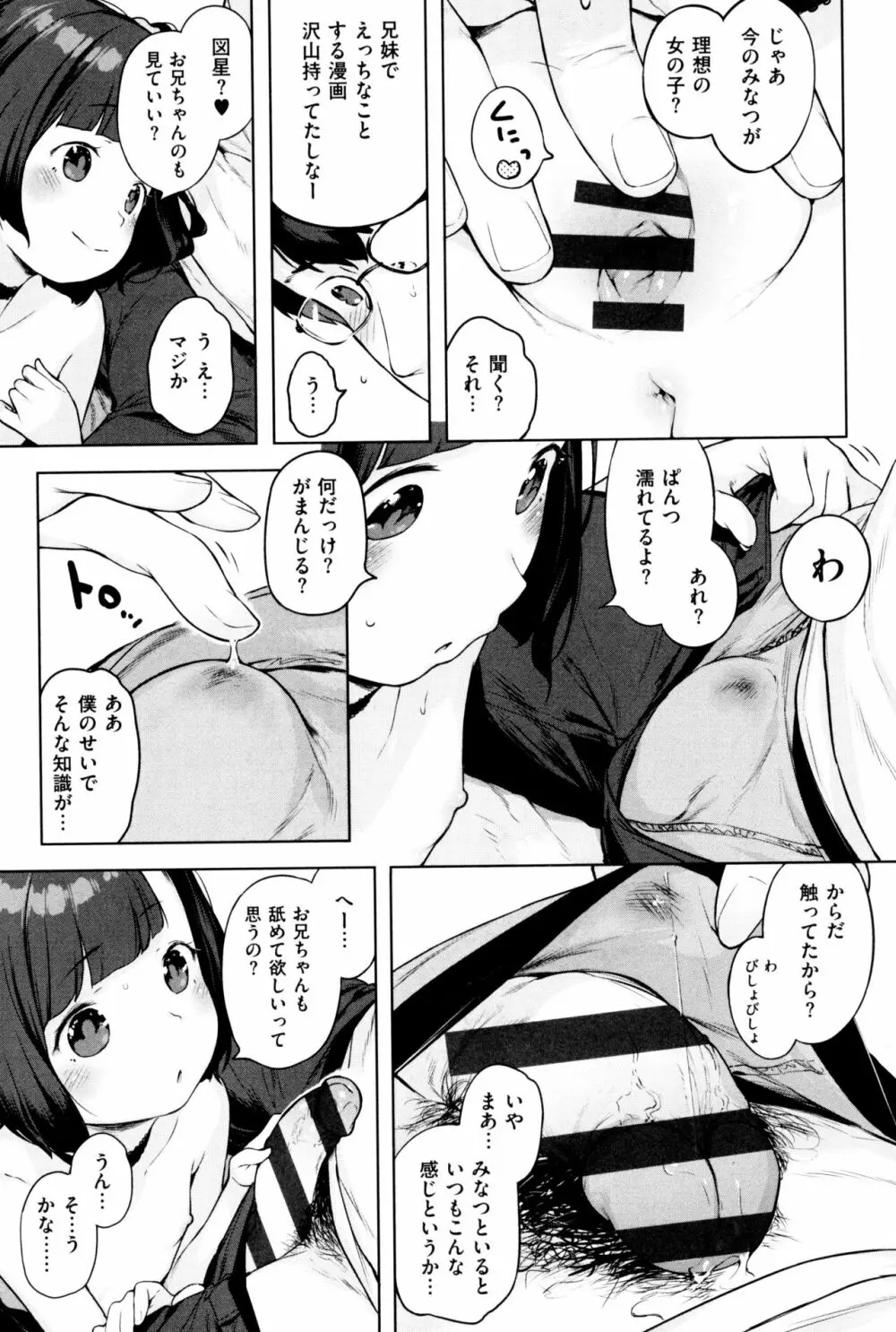 もっと! はつこいりぼん。 Page.69