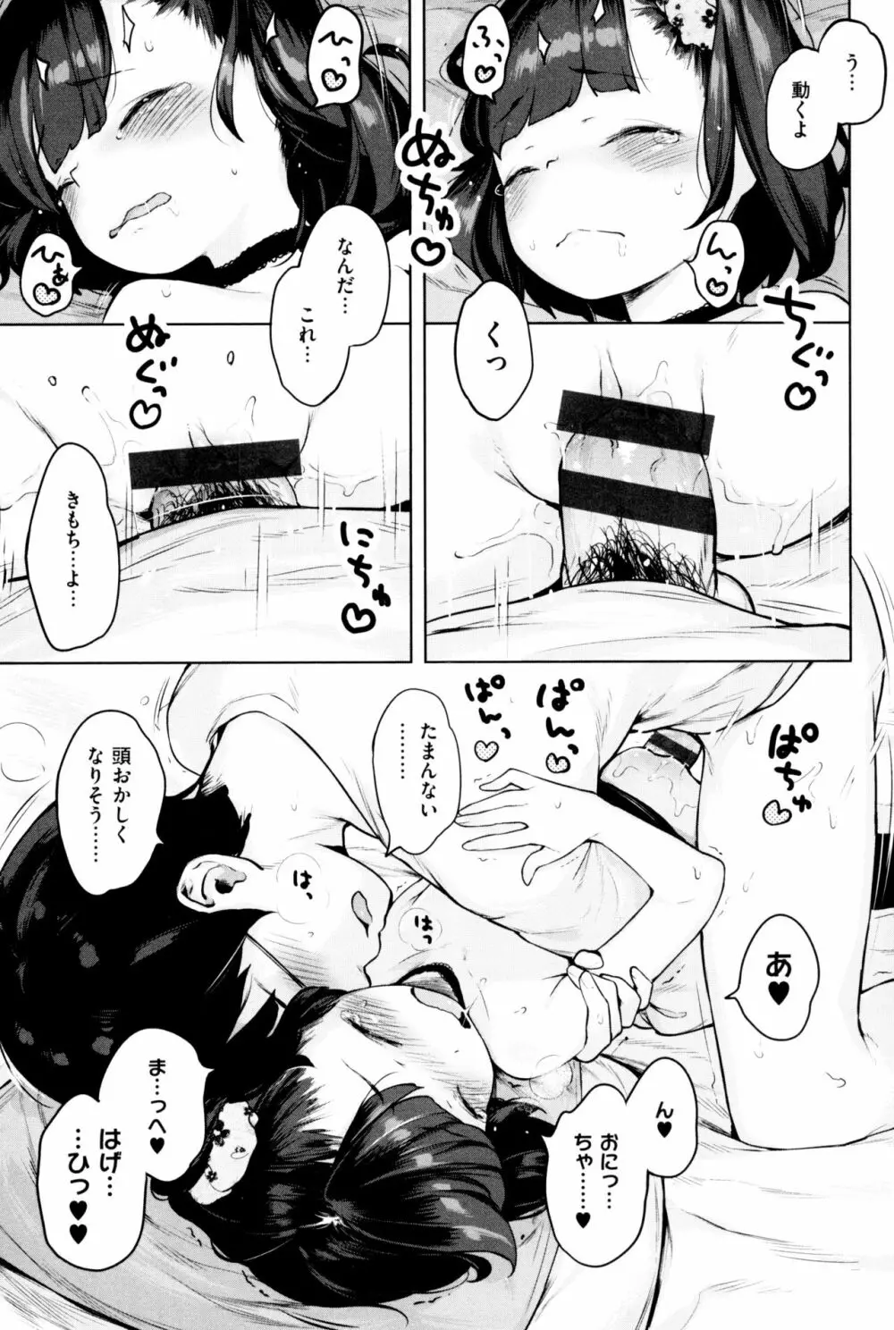 もっと! はつこいりぼん。 Page.81