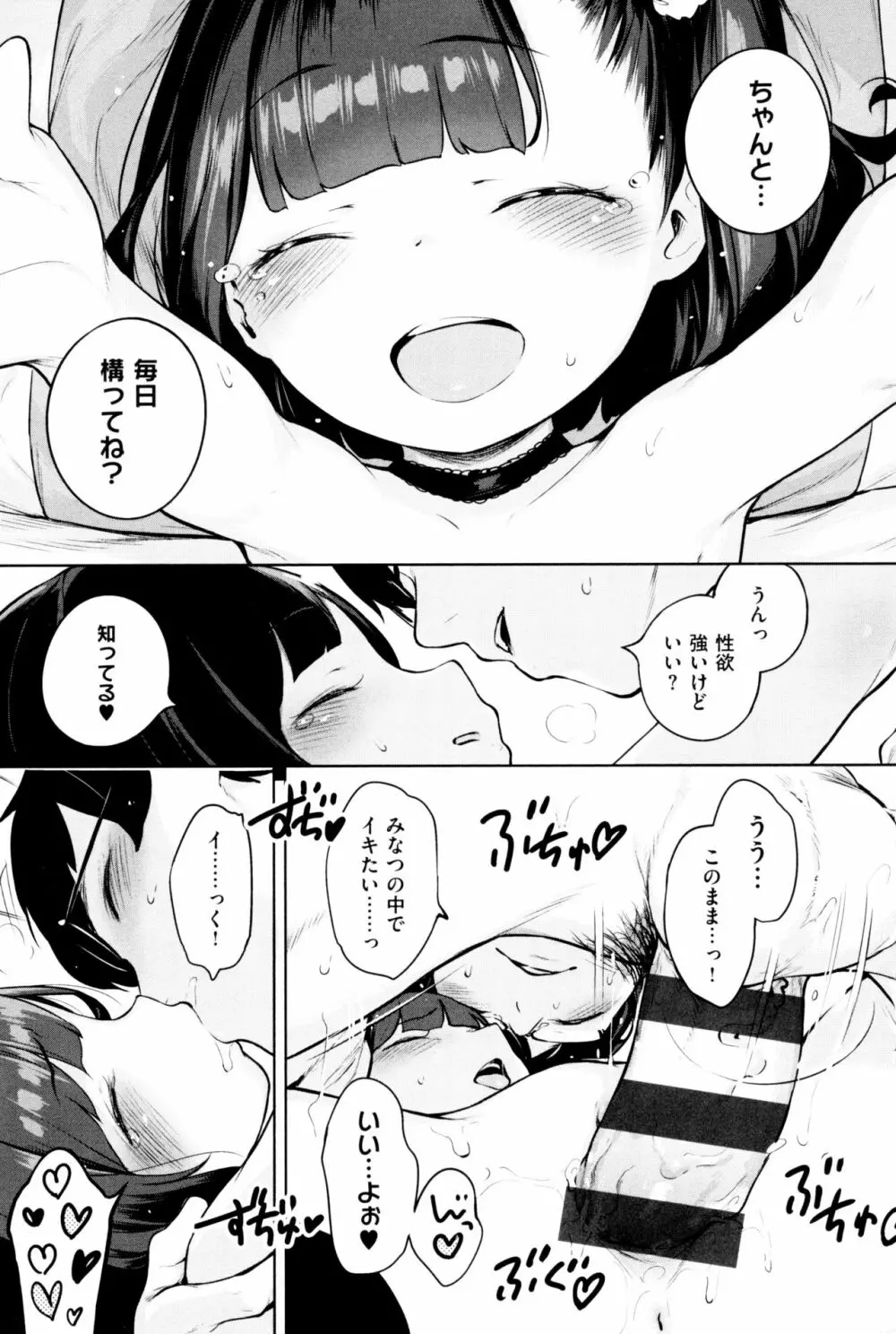 もっと! はつこいりぼん。 Page.87