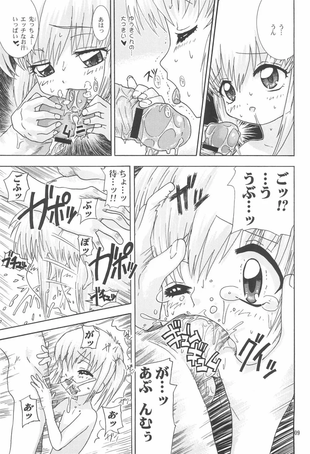 ミルクでポン! Page.11