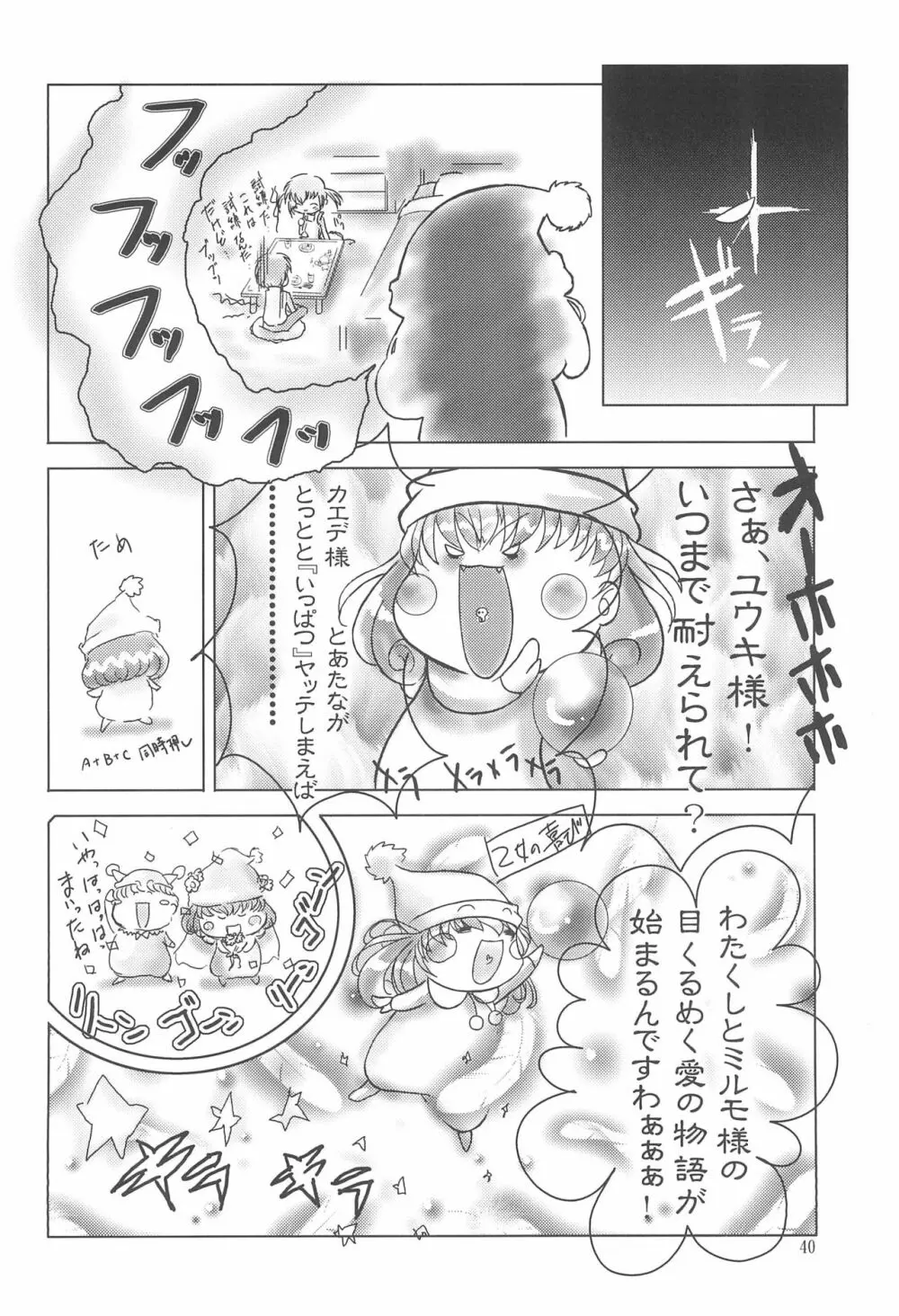 ミルクでポン! Page.42