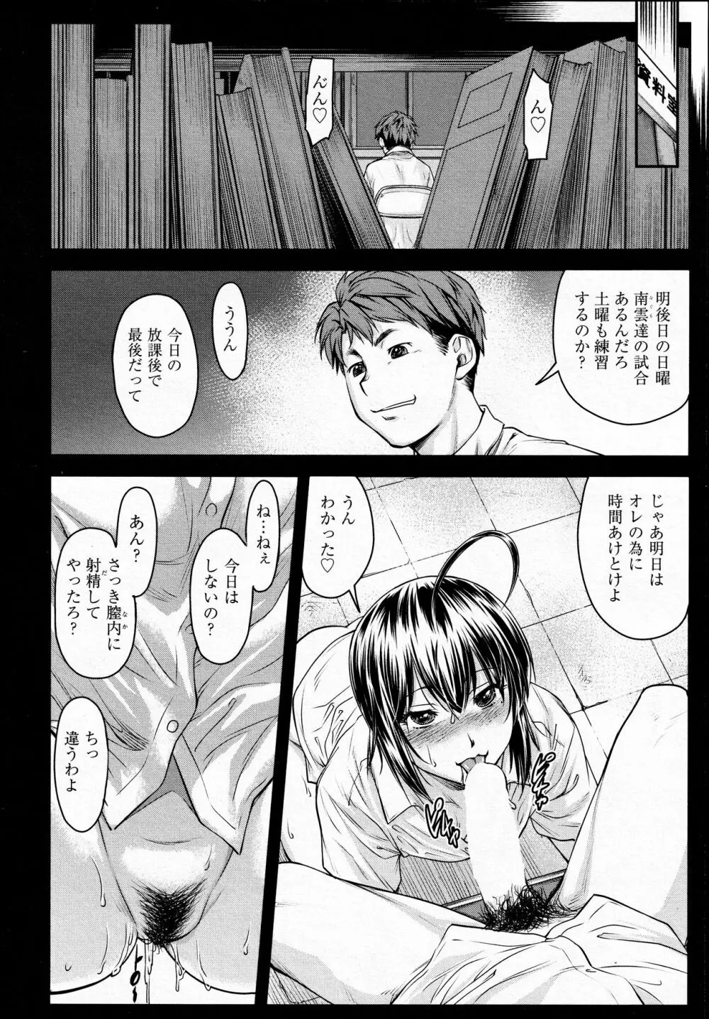 かなめDate #12 Page.10