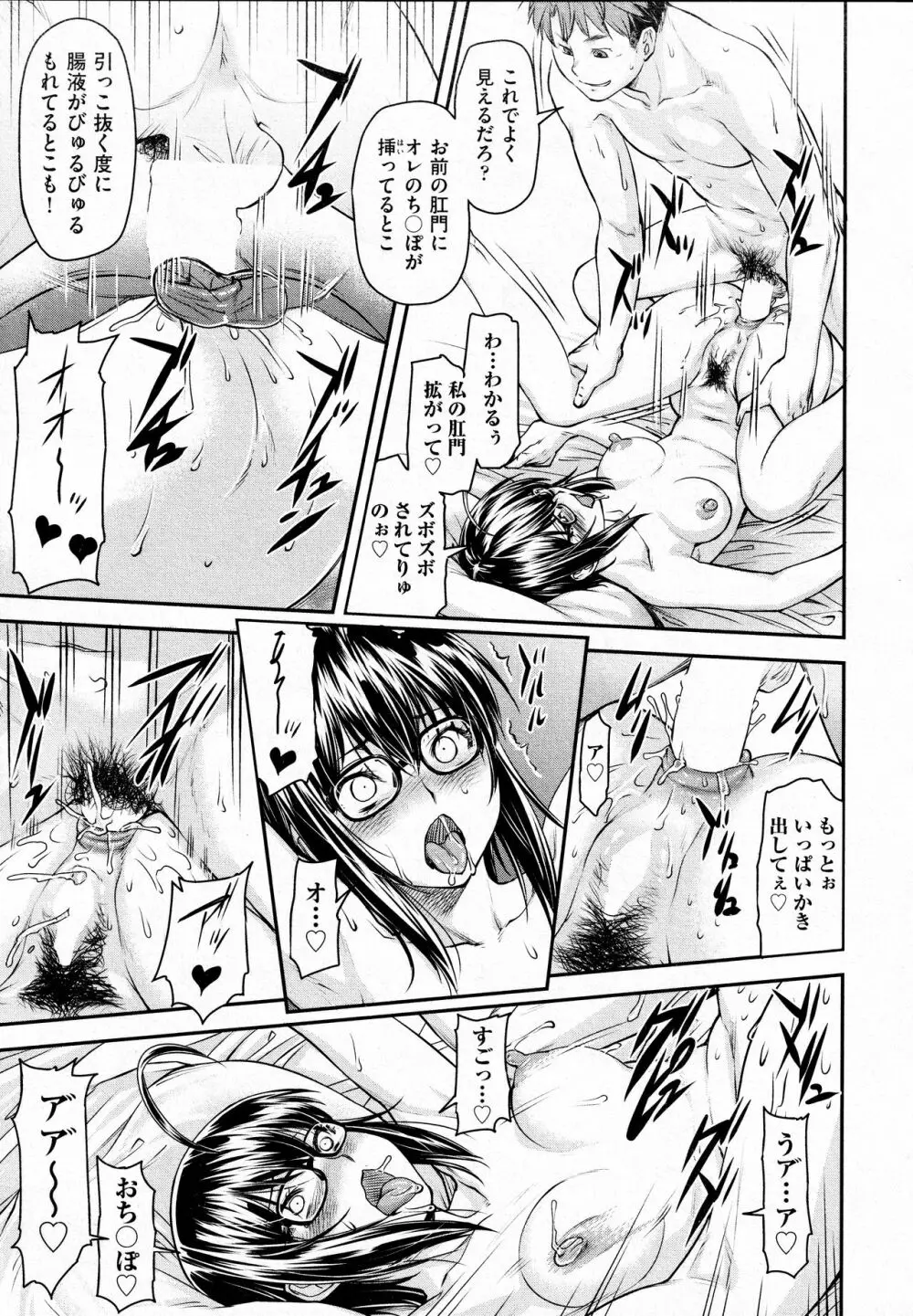 かなめDate #12 Page.17
