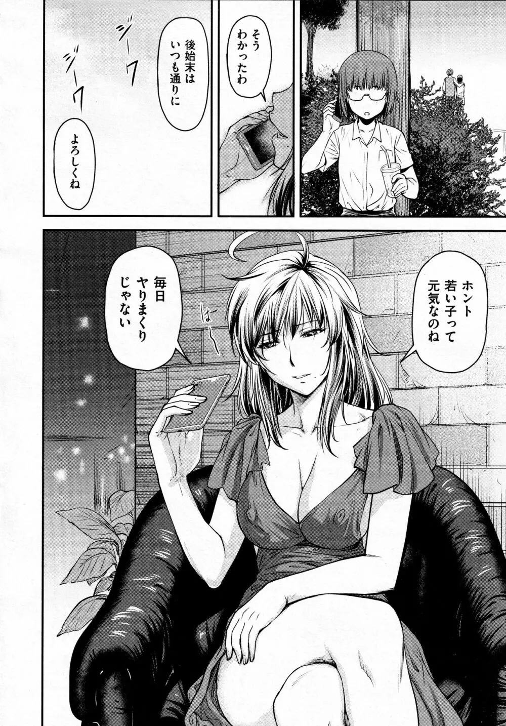 かなめDate #12 Page.2