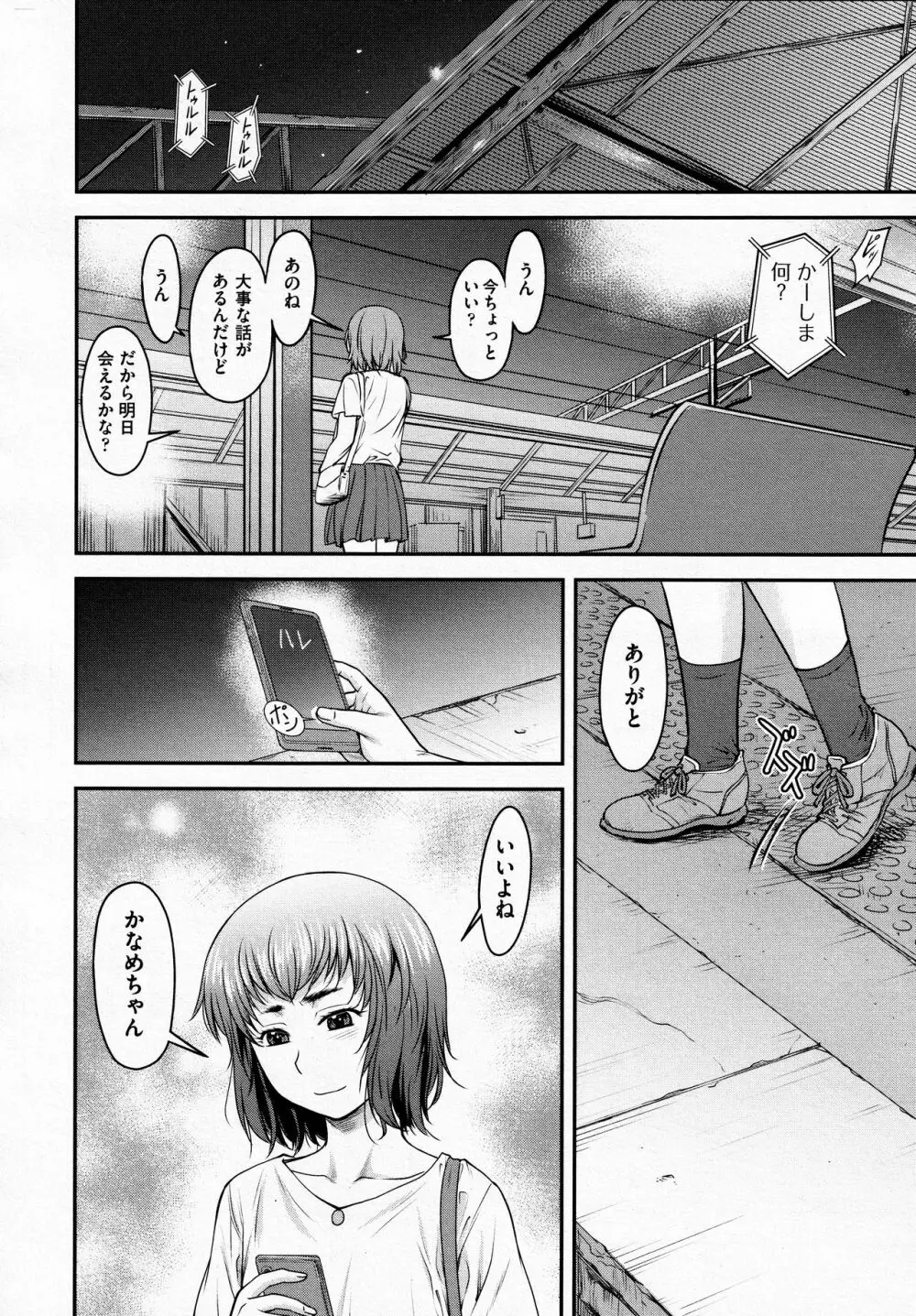 かなめDate #12 Page.22
