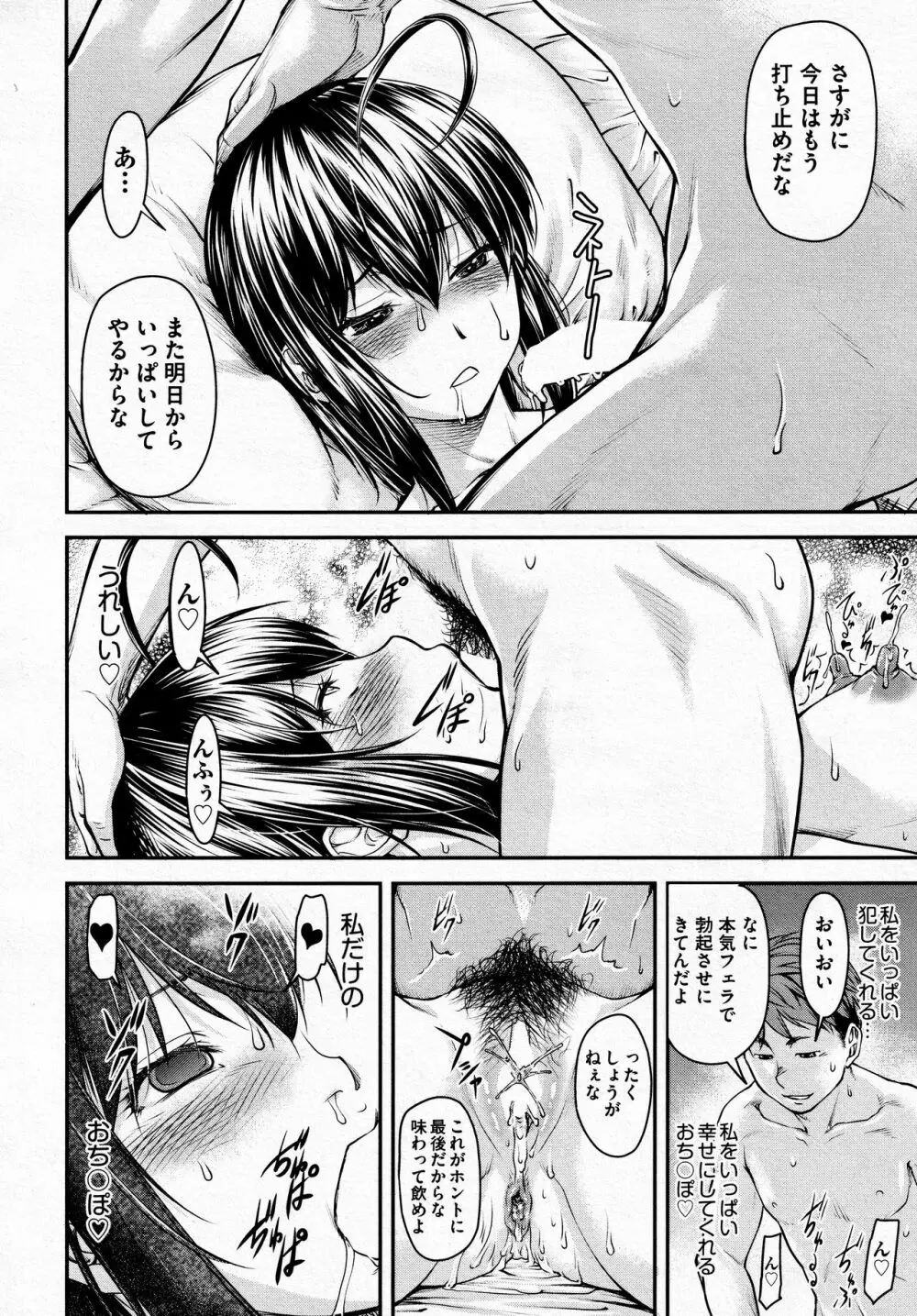 かなめDate #12 Page.26