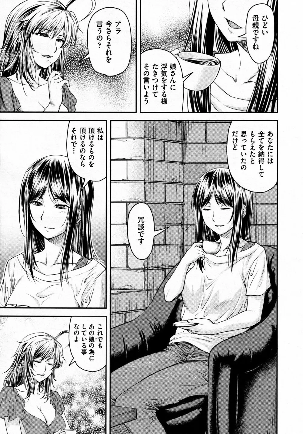 かなめDate #12 Page.3