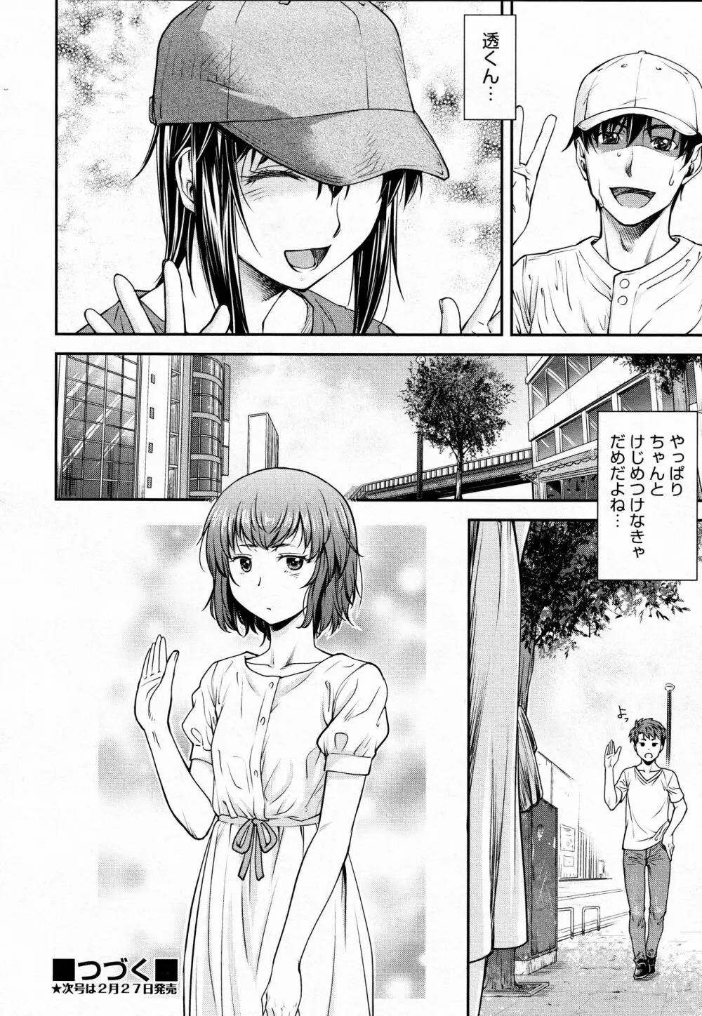 かなめDate #12 Page.32
