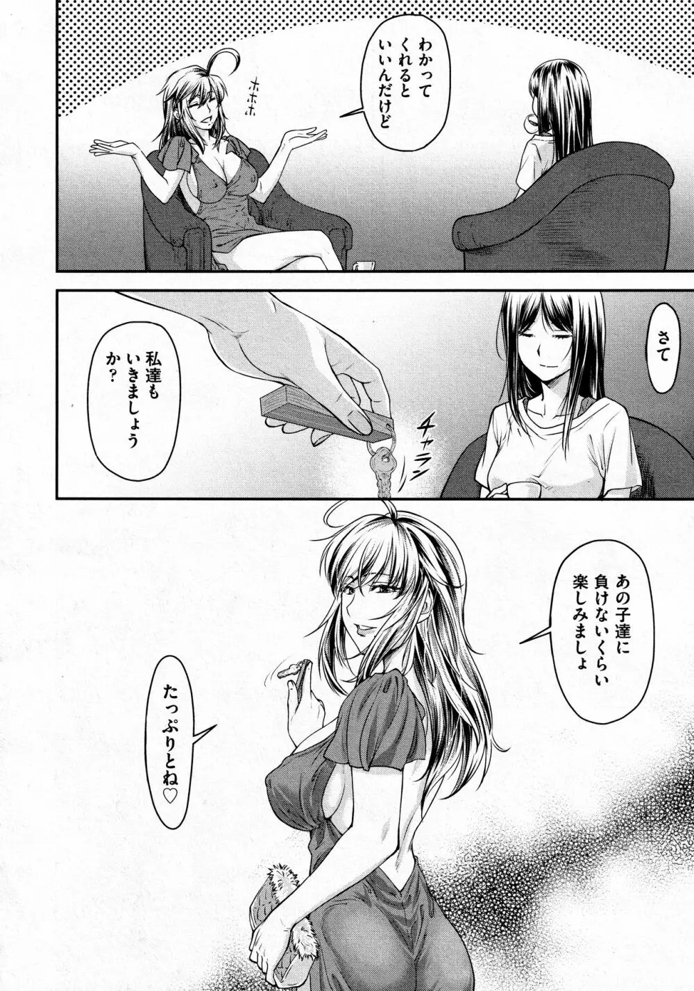かなめDate #12 Page.4