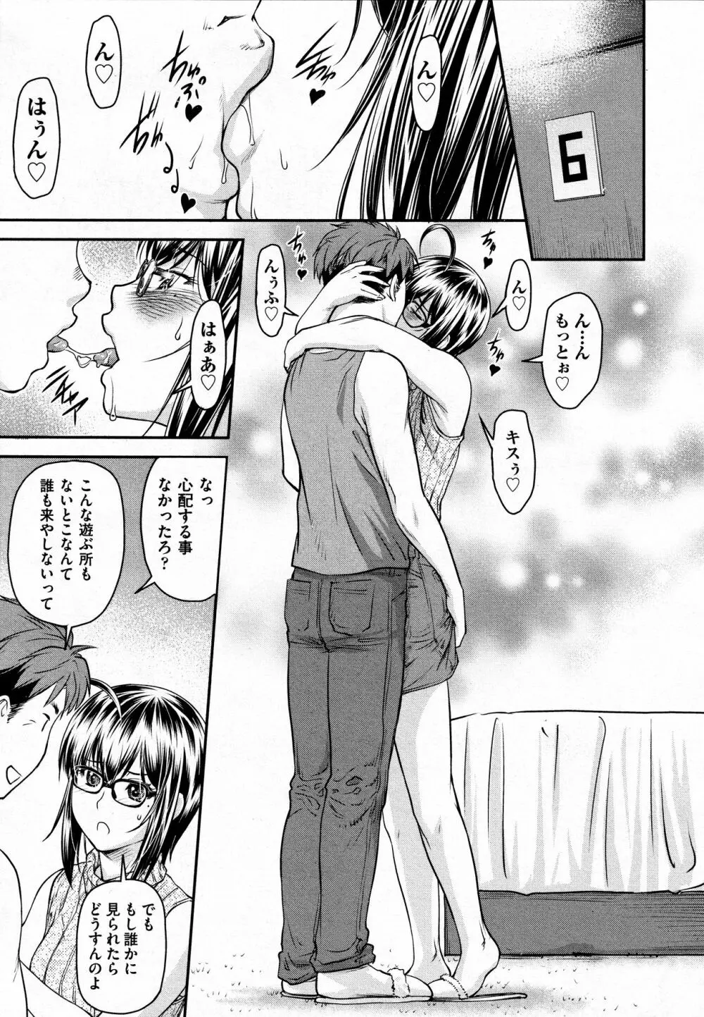 かなめDate #12 Page.5
