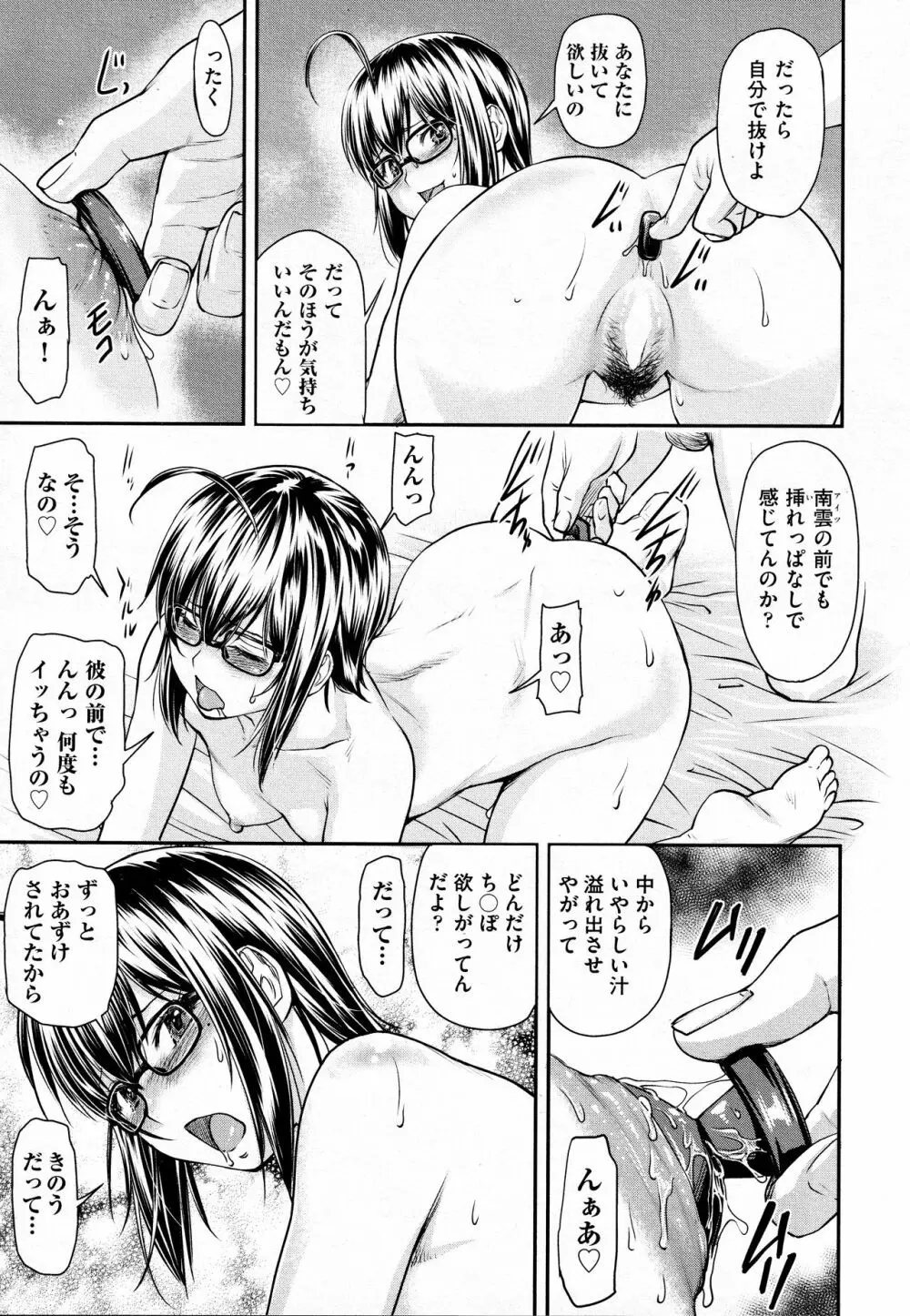 かなめDate #12 Page.9