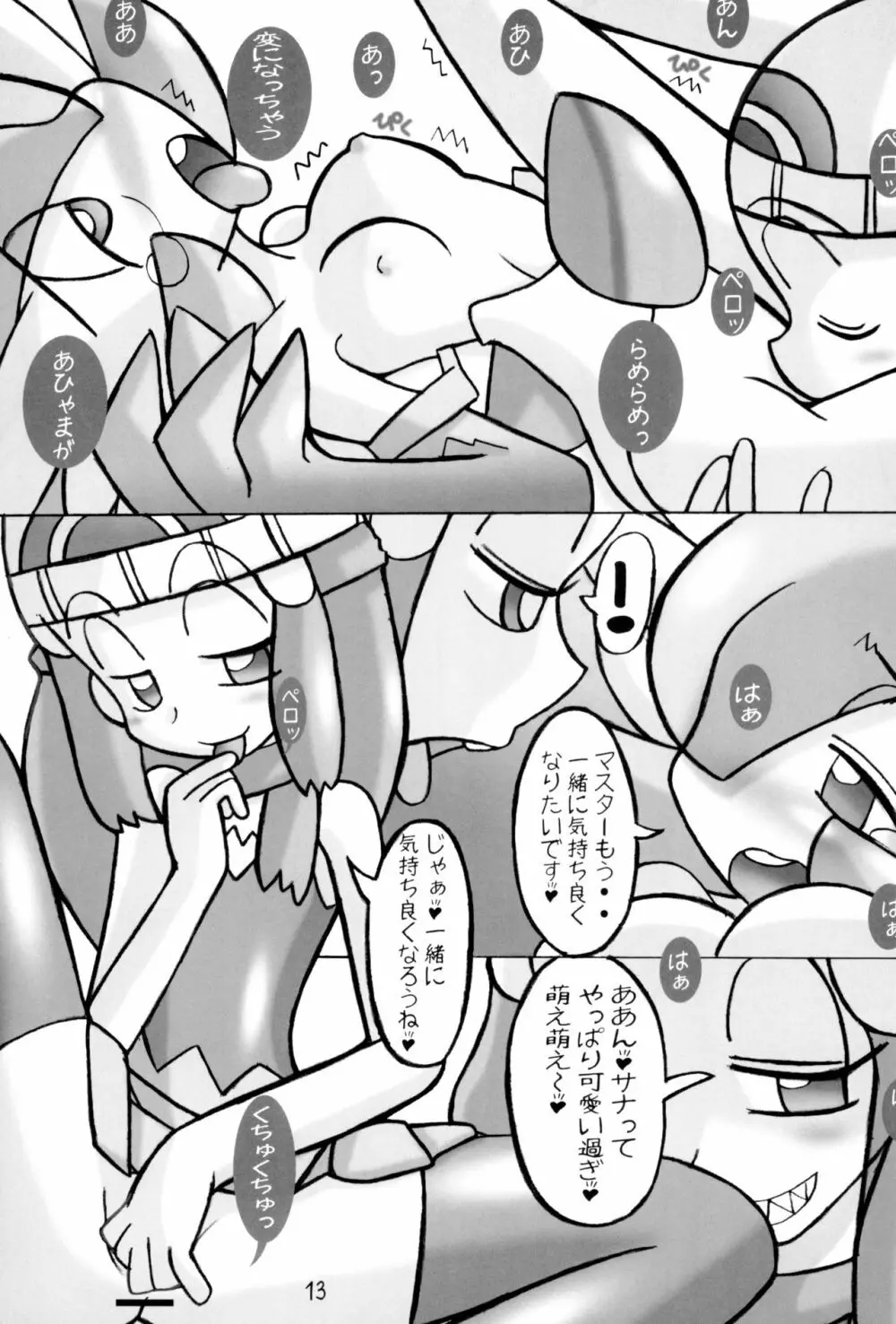 ポケポケ 2 Page.13