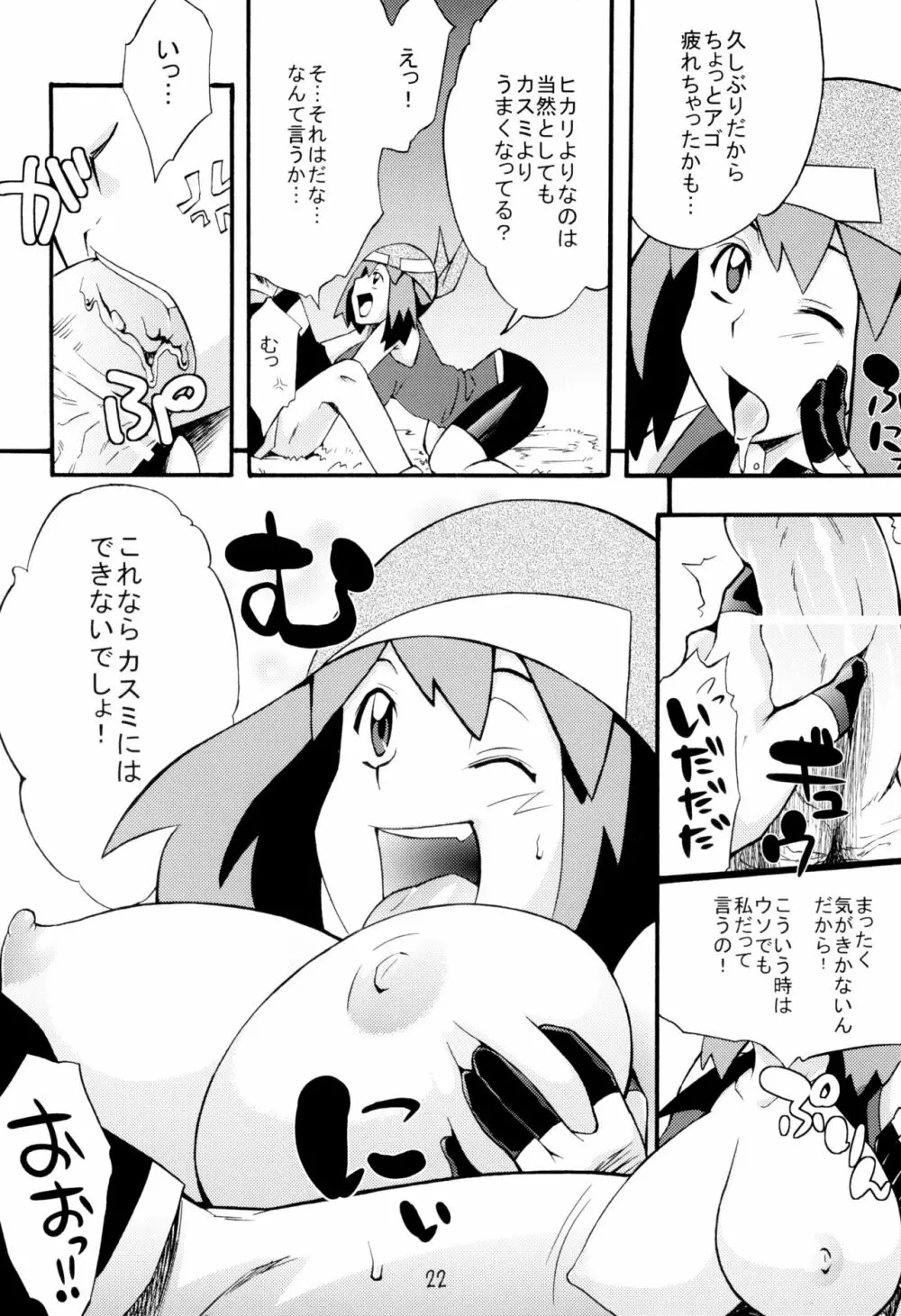 ポケポケ 2 Page.22