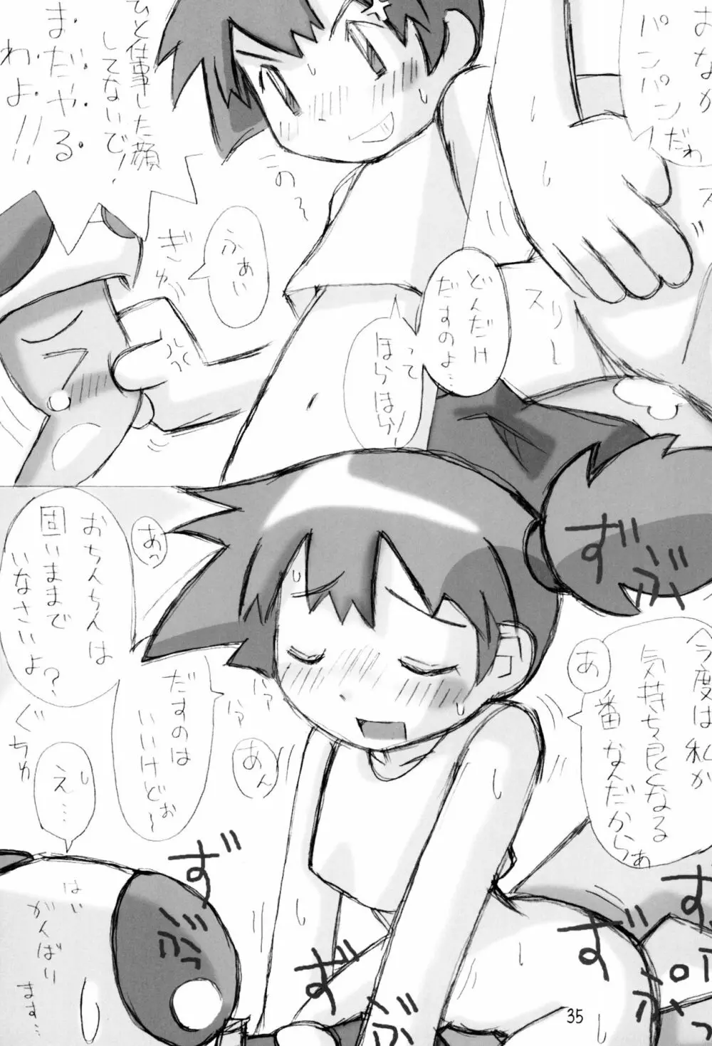 ポケポケ 2 Page.35