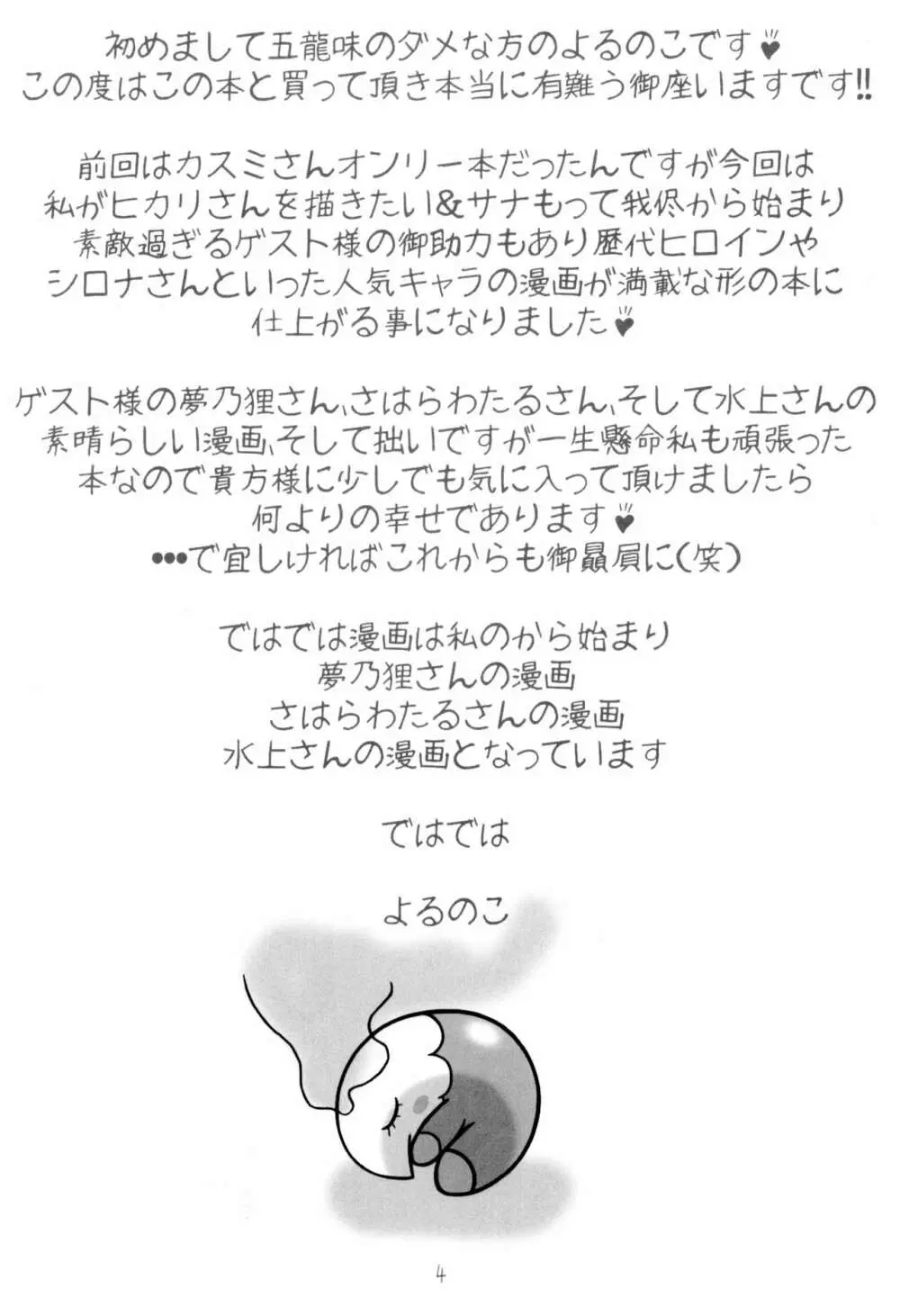 ポケポケ 2 Page.4