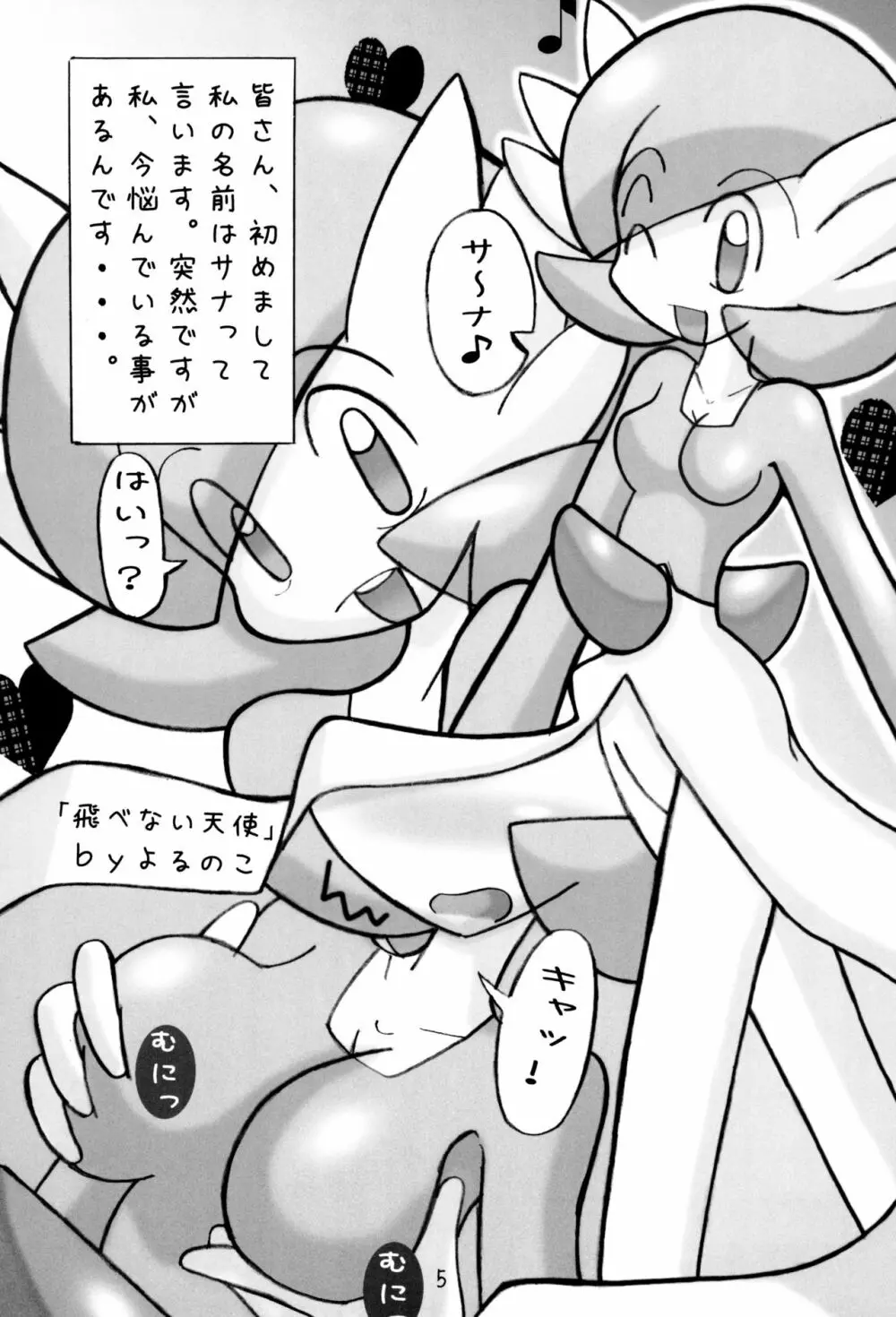 ポケポケ 2 Page.5