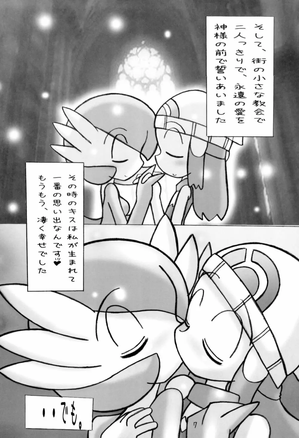 ポケポケ 2 Page.7