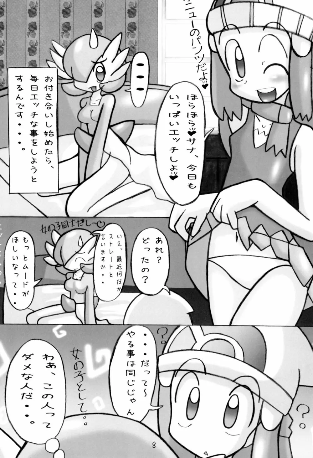 ポケポケ 2 Page.8