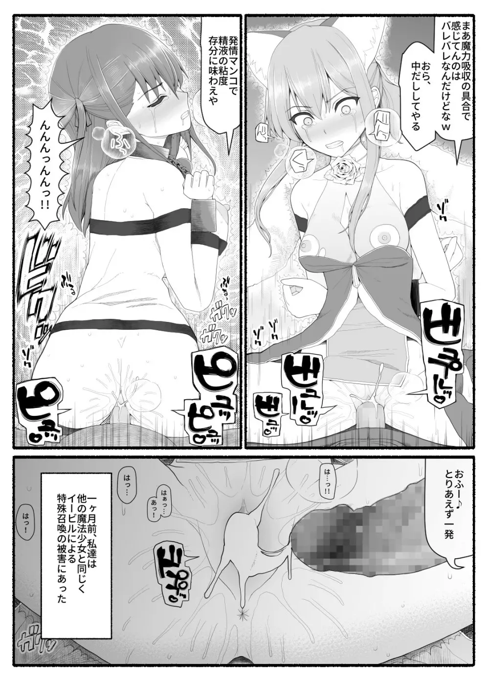 魔法少女vs淫魔生物 8 Page.10