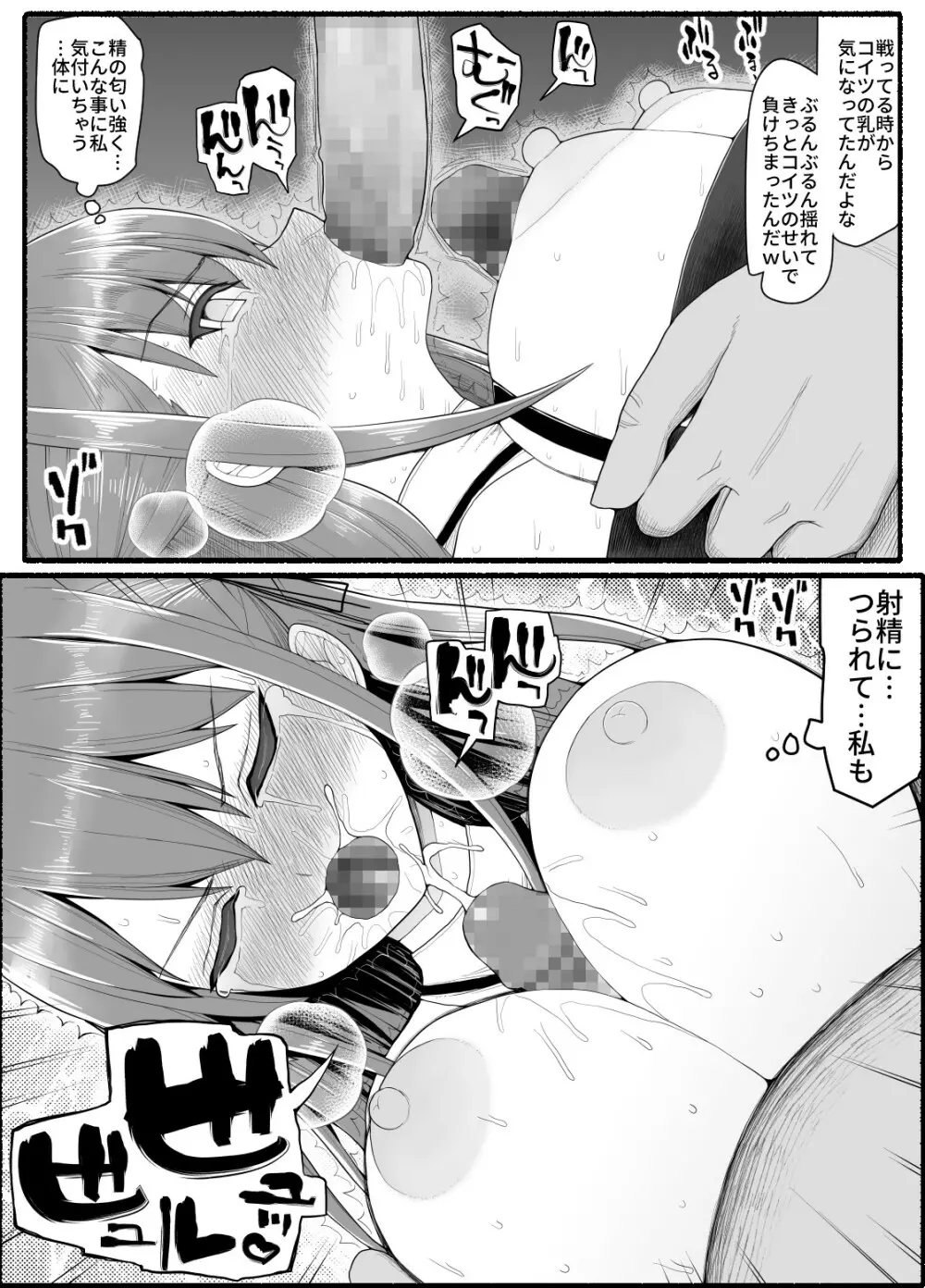 魔法少女vs淫魔生物 8 Page.15