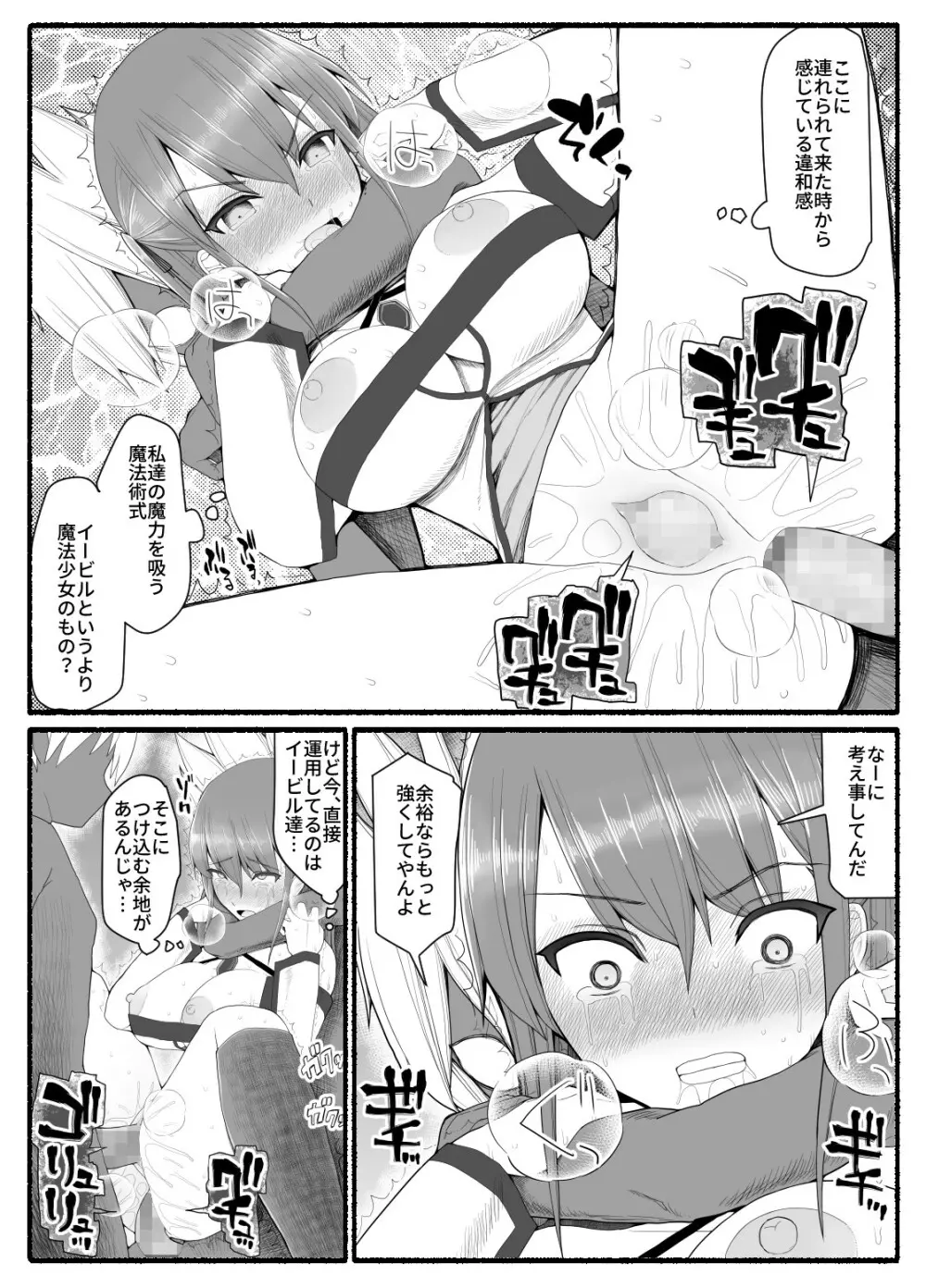 魔法少女vs淫魔生物 8 Page.21