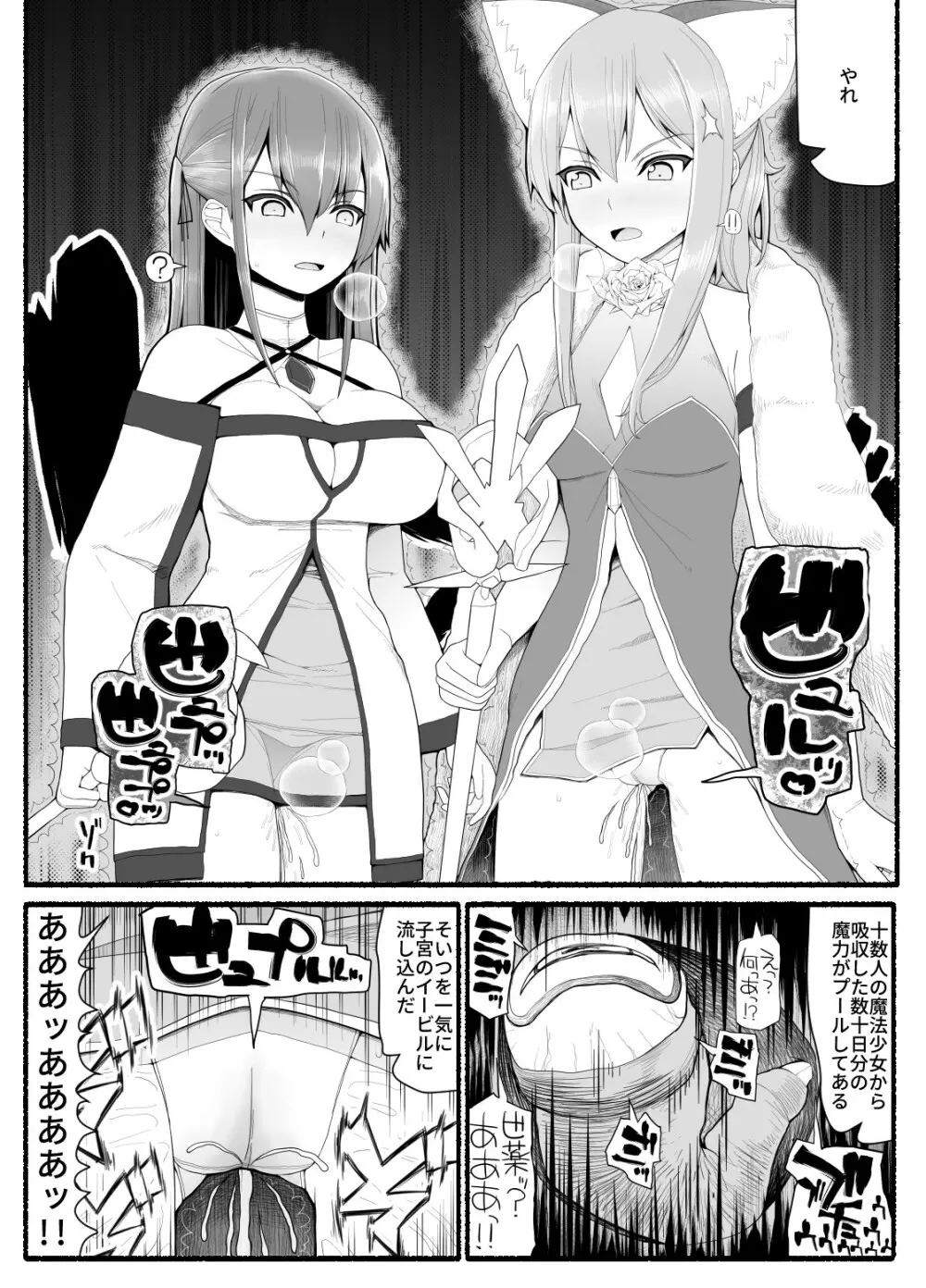 魔法少女vs淫魔生物 8 Page.26