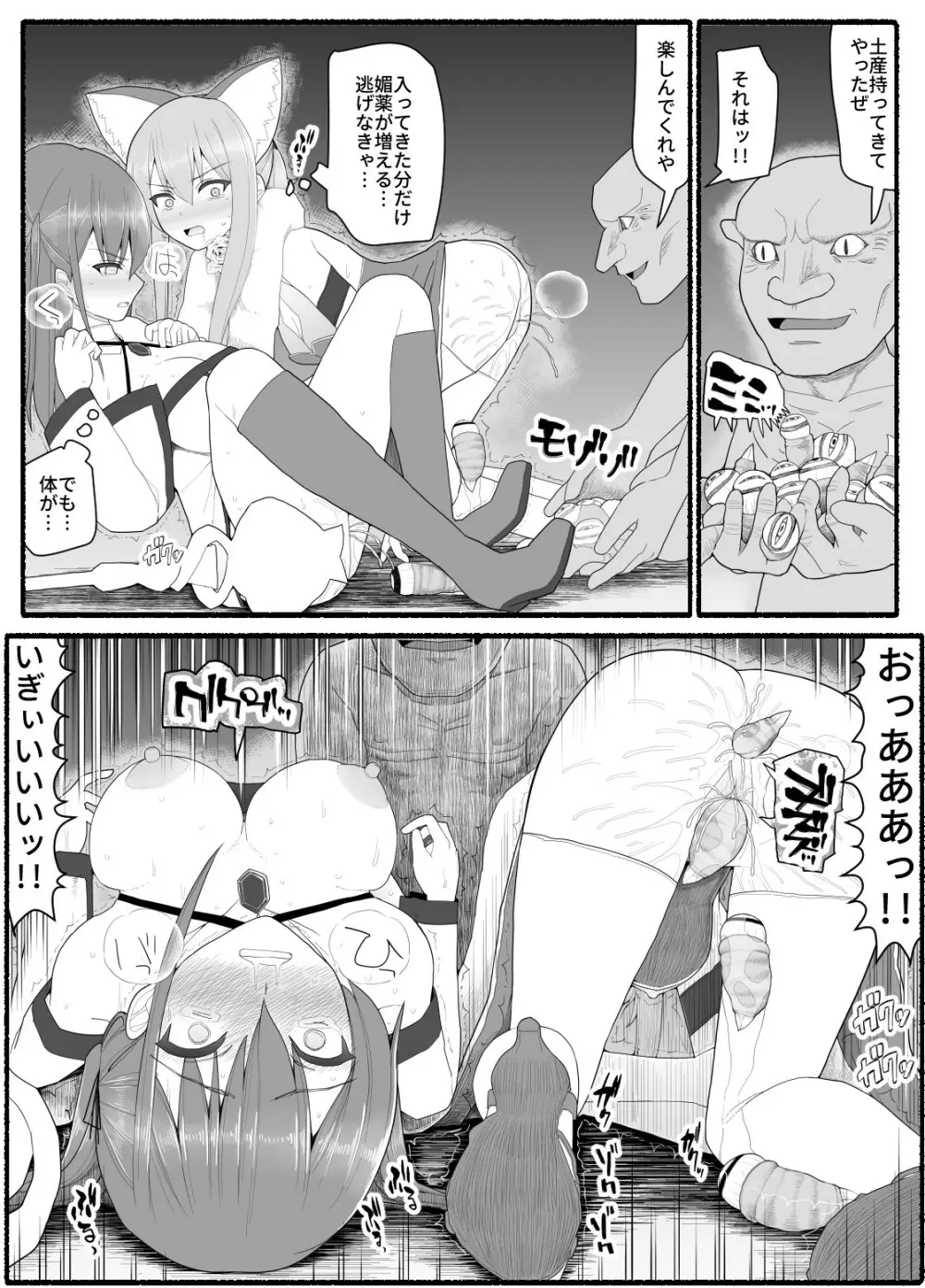 魔法少女vs淫魔生物 8 Page.28