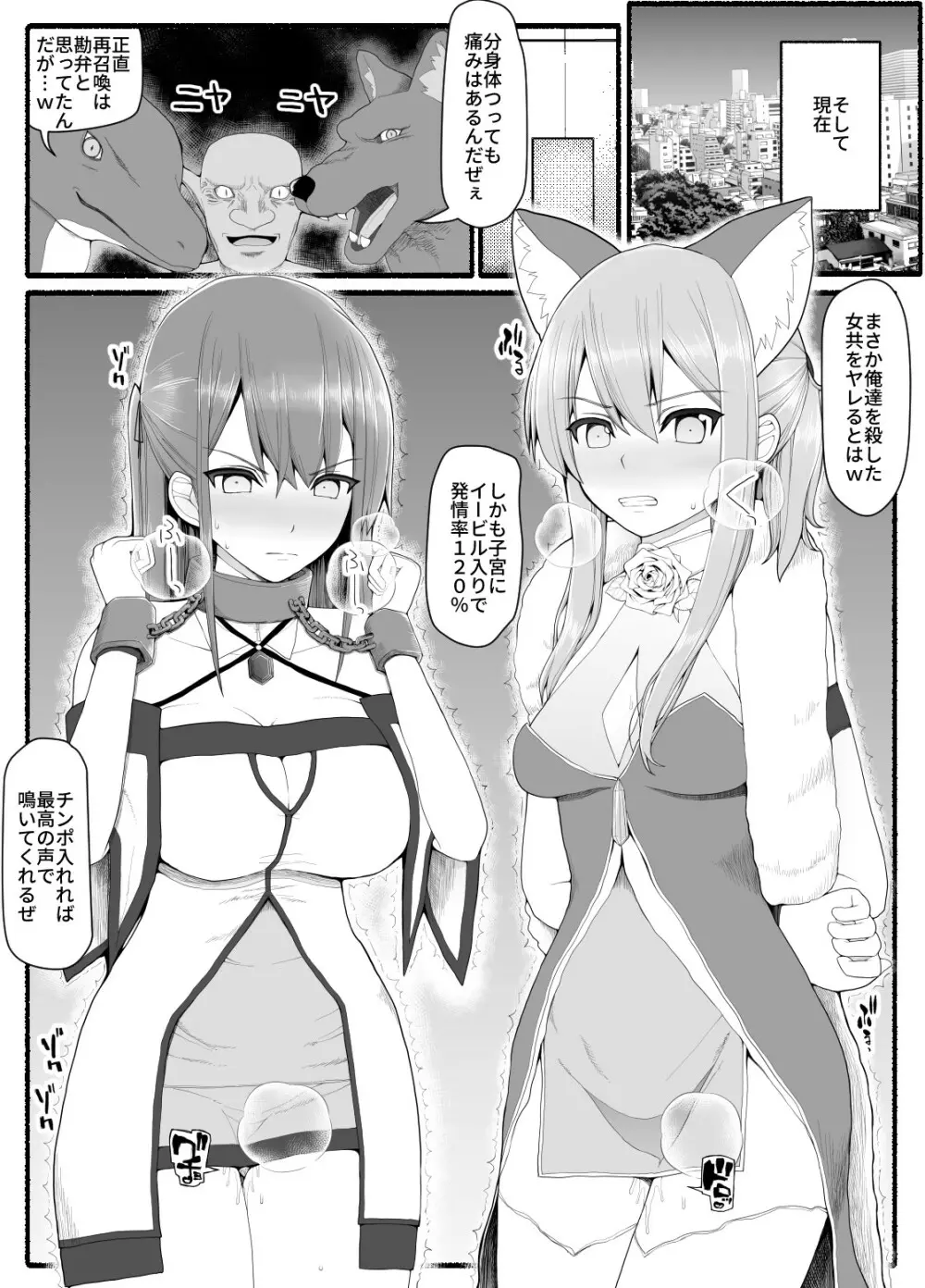 魔法少女vs淫魔生物 8 Page.7