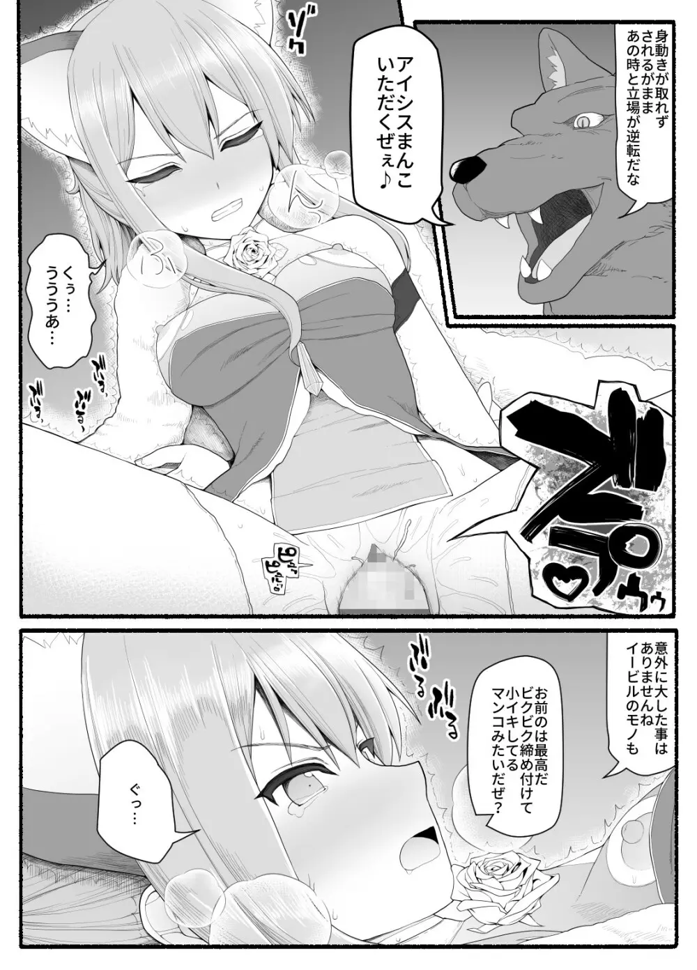 魔法少女vs淫魔生物 8 Page.8