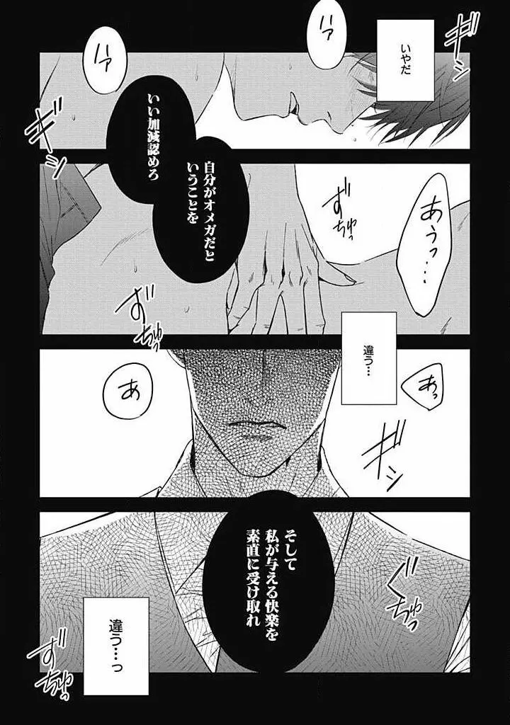 αの花嫁 ─共鳴恋情─ 1 Page.2