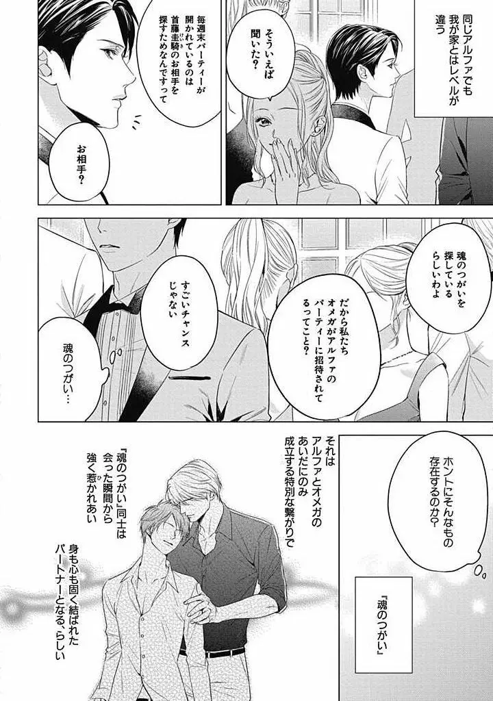 αの花嫁 ─共鳴恋情─ 1 Page.7