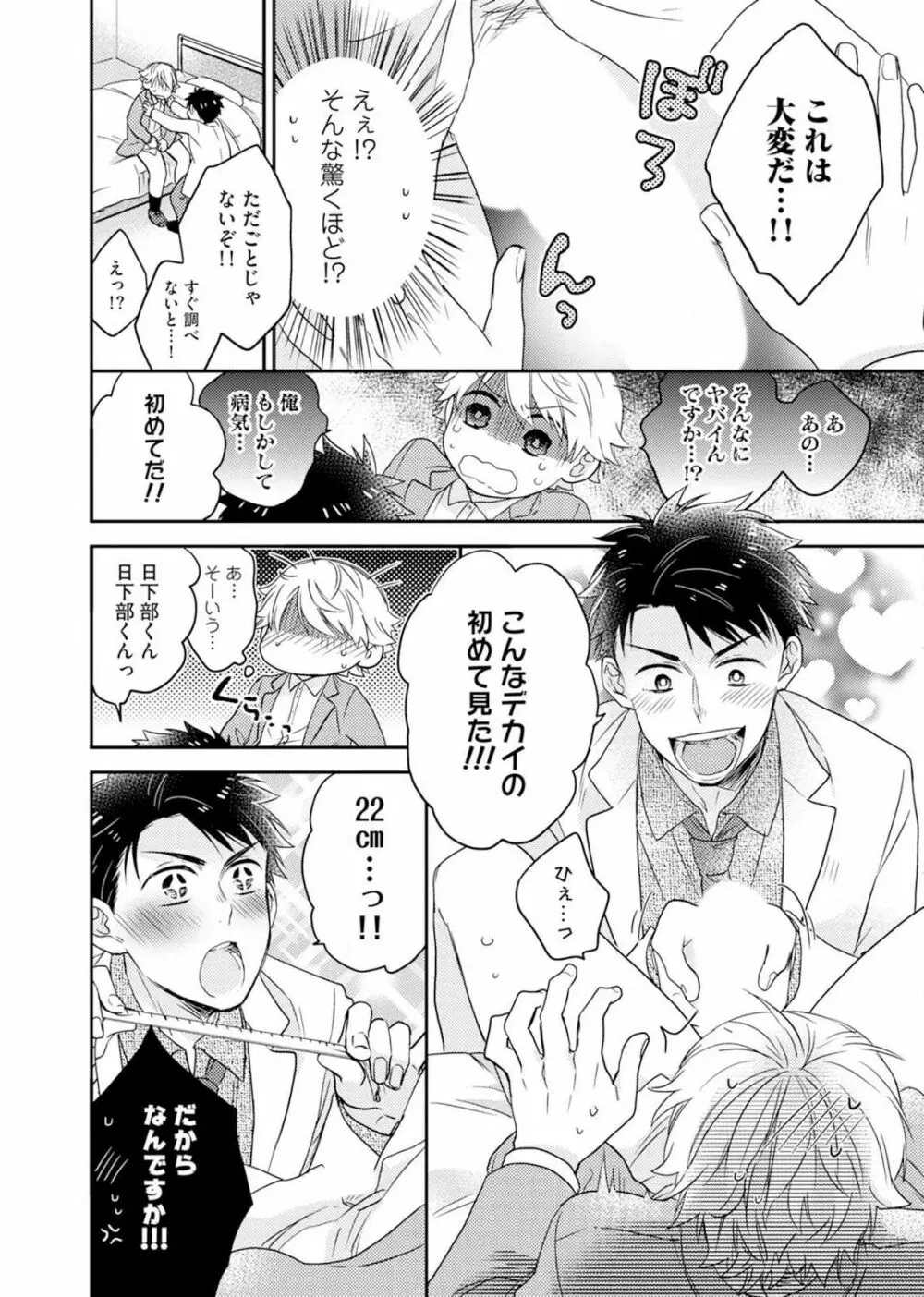 君はコカンの持ち腐れ 1 Page.15