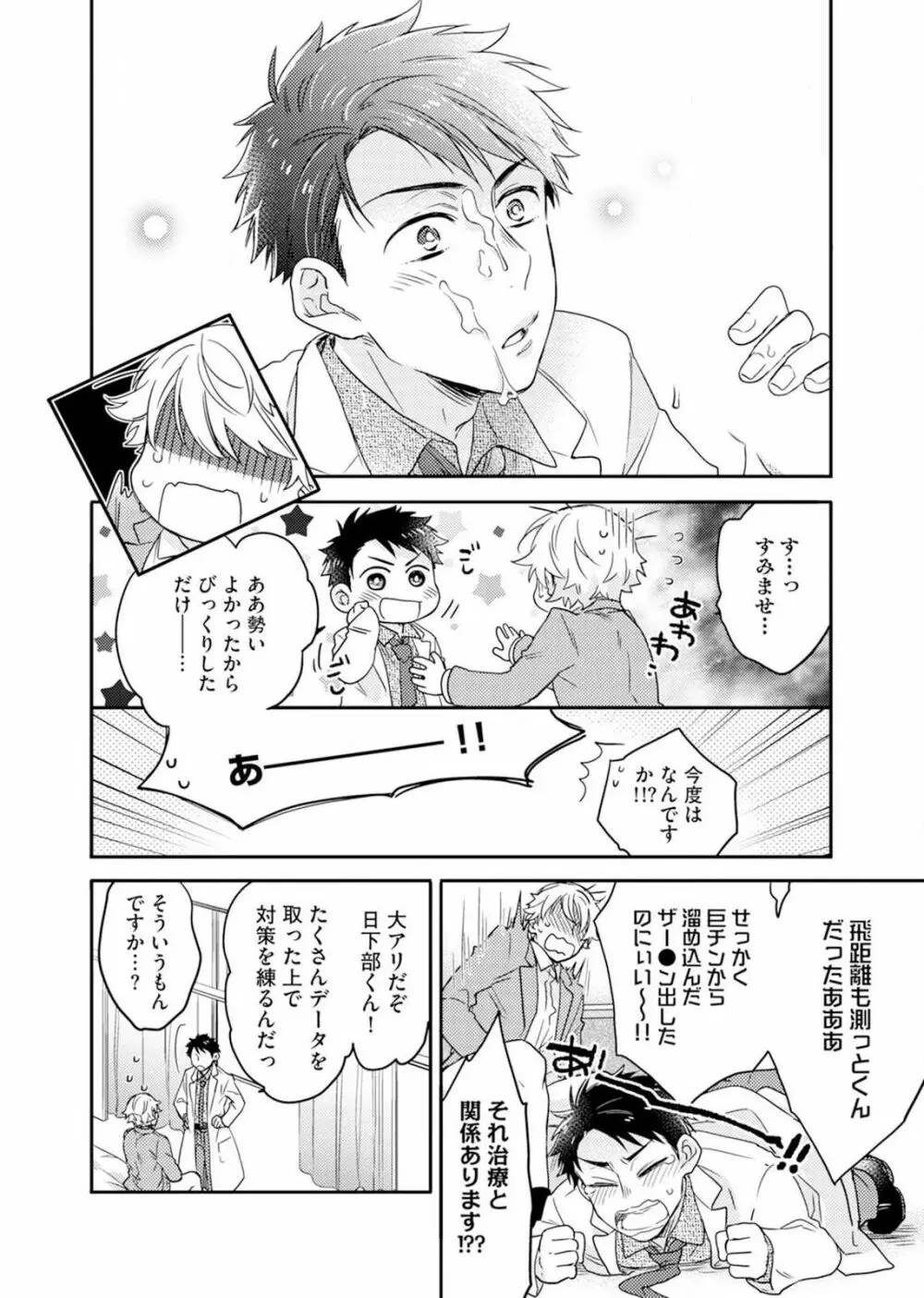 君はコカンの持ち腐れ 1 Page.19